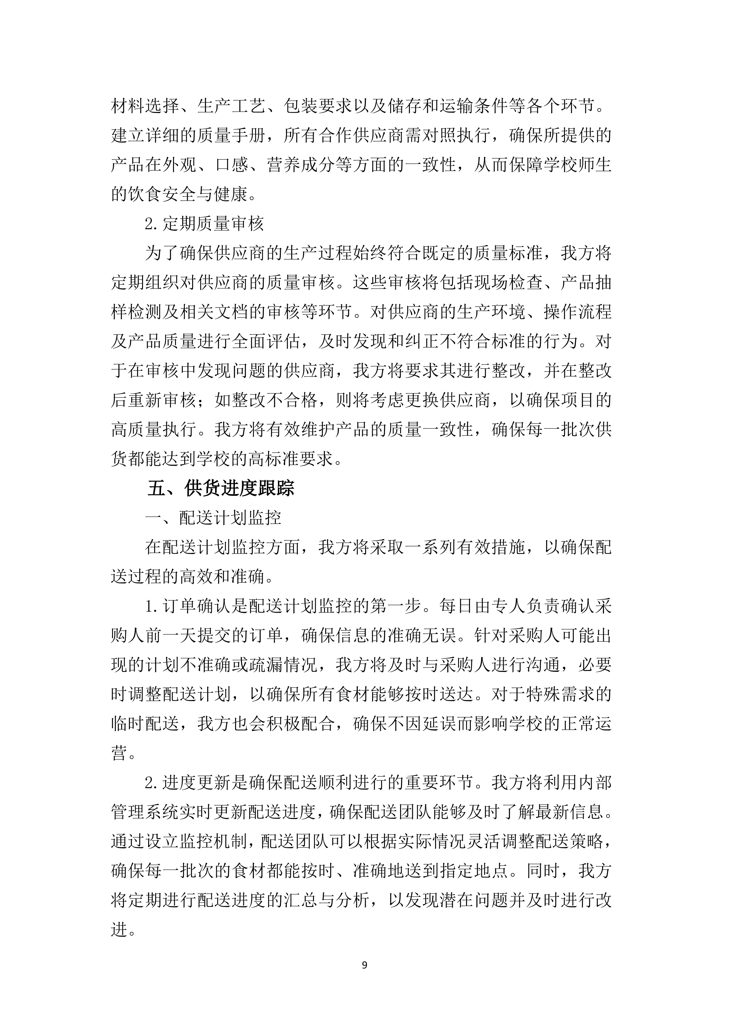 干货及调味品采购项目180.docx 第15页