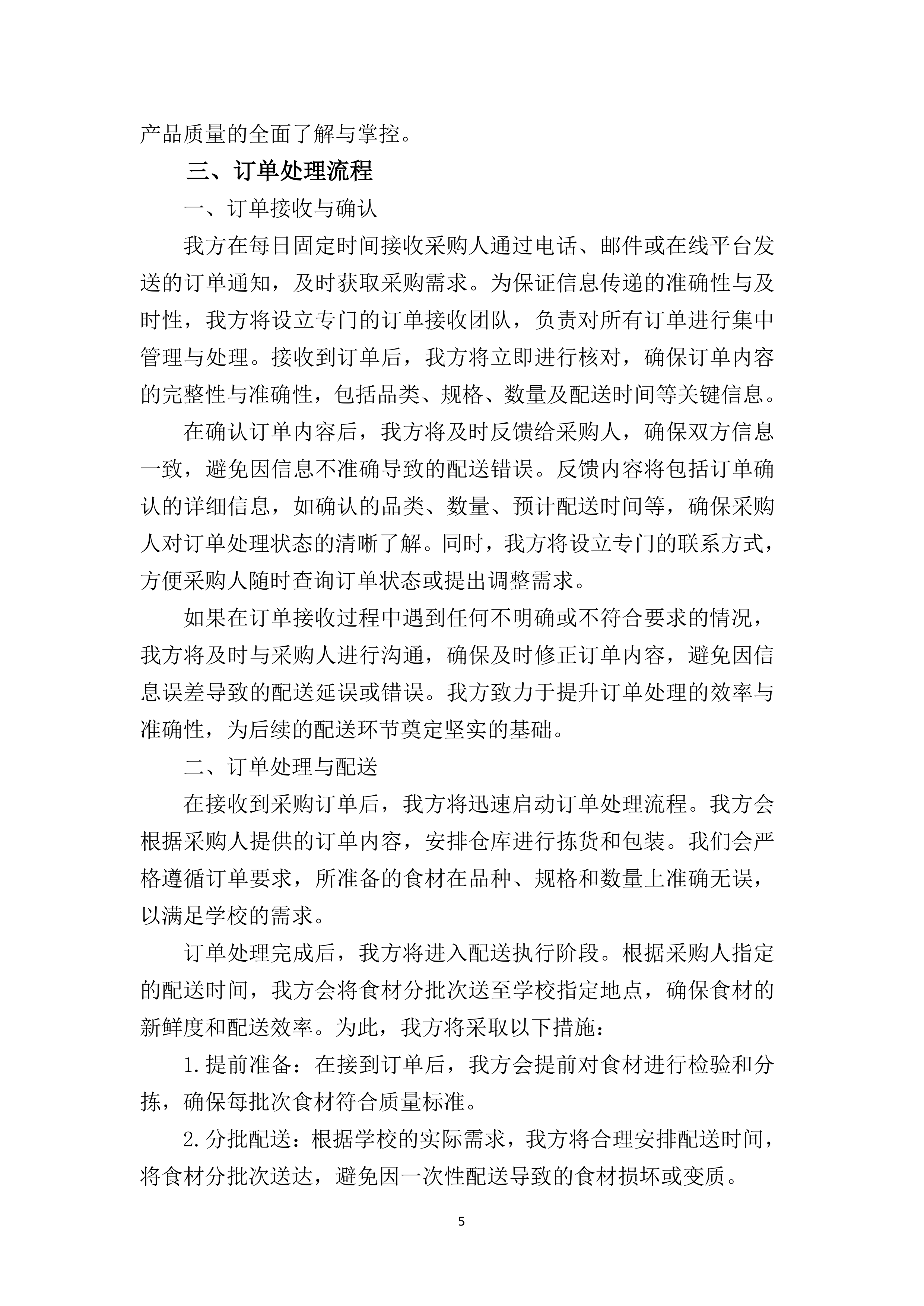 干货及调味品采购项目180.docx 第11页