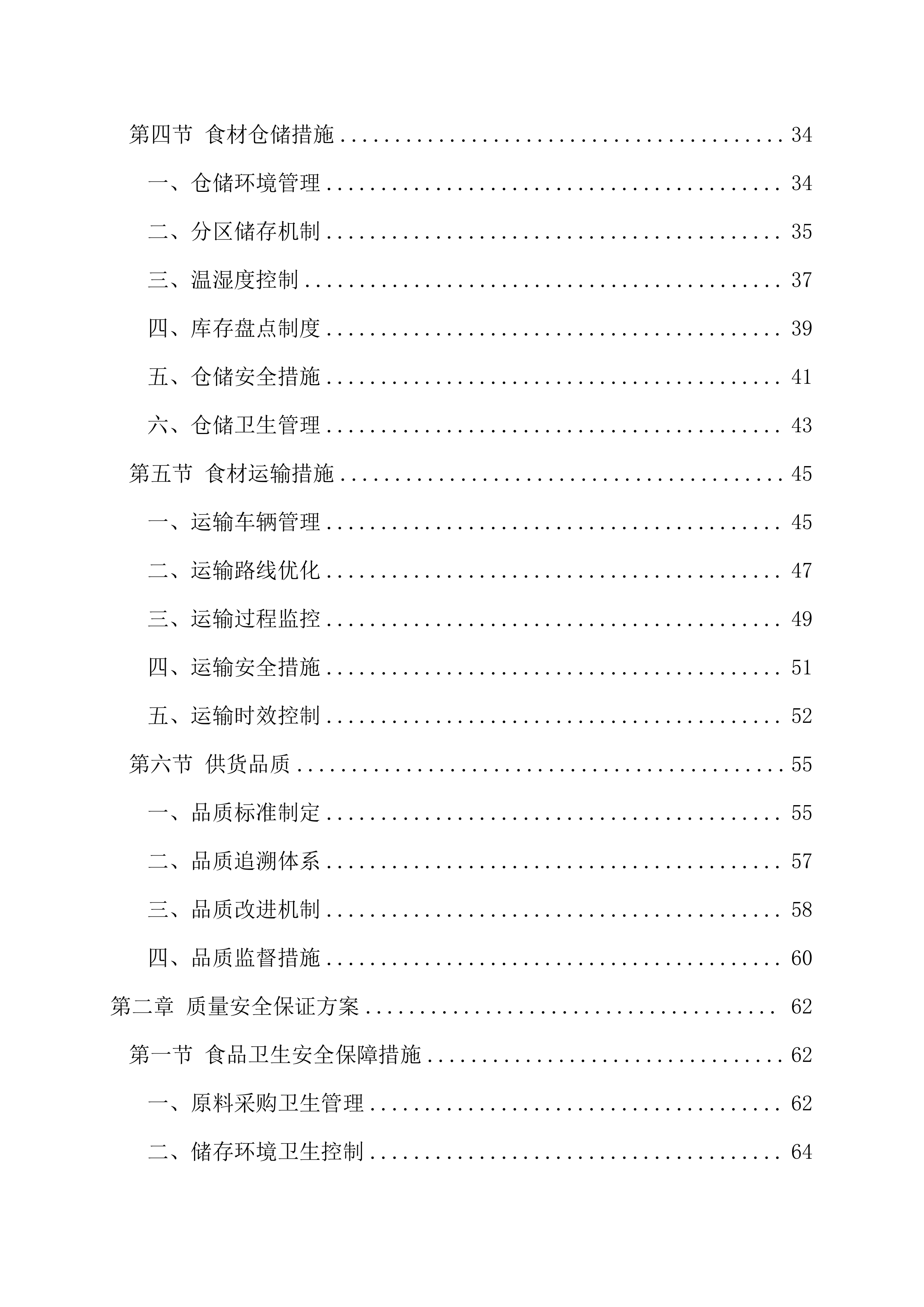 干货及调味品采购项目180.docx 第2页