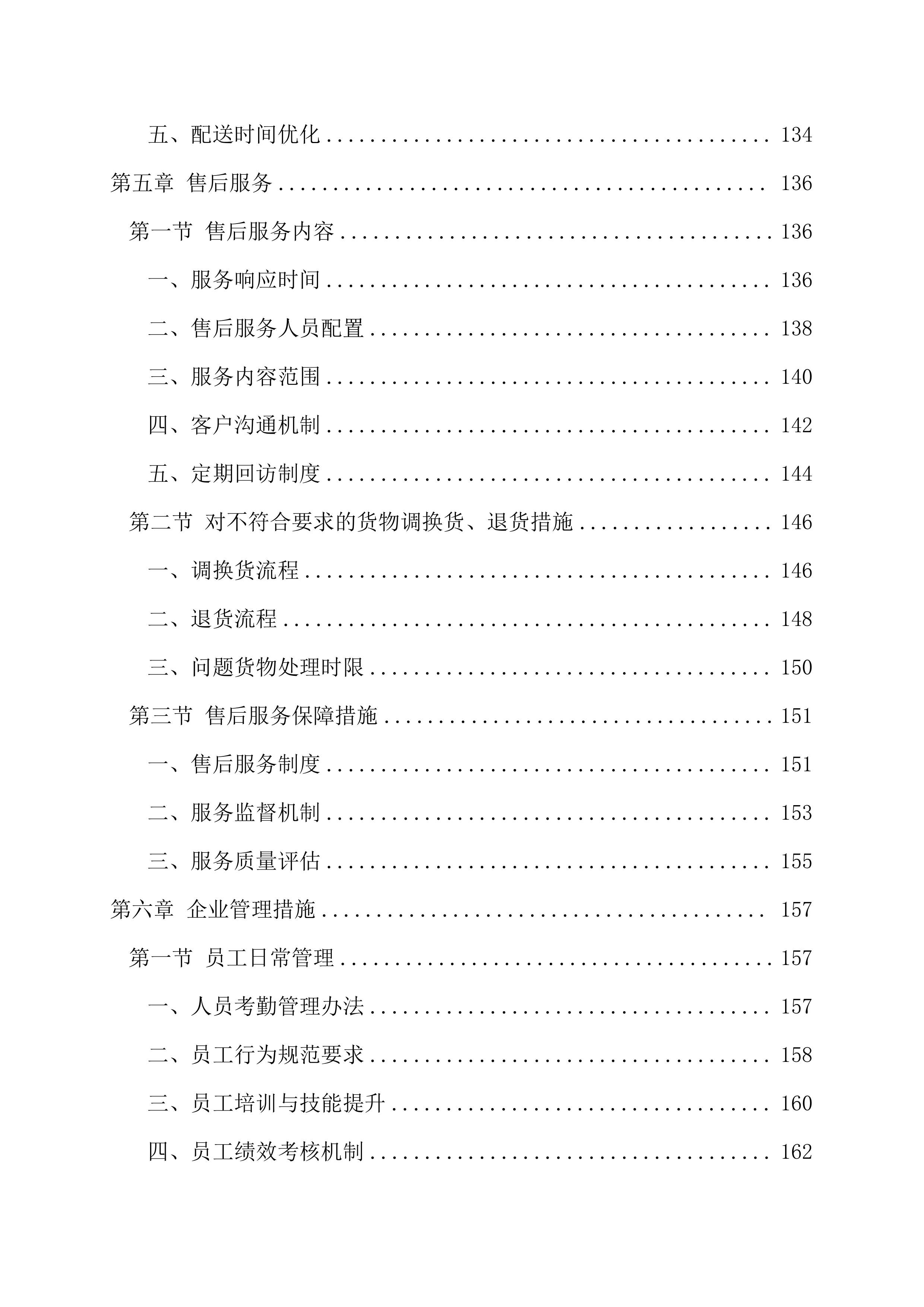 干货及调味品采购项目180.docx 第5页