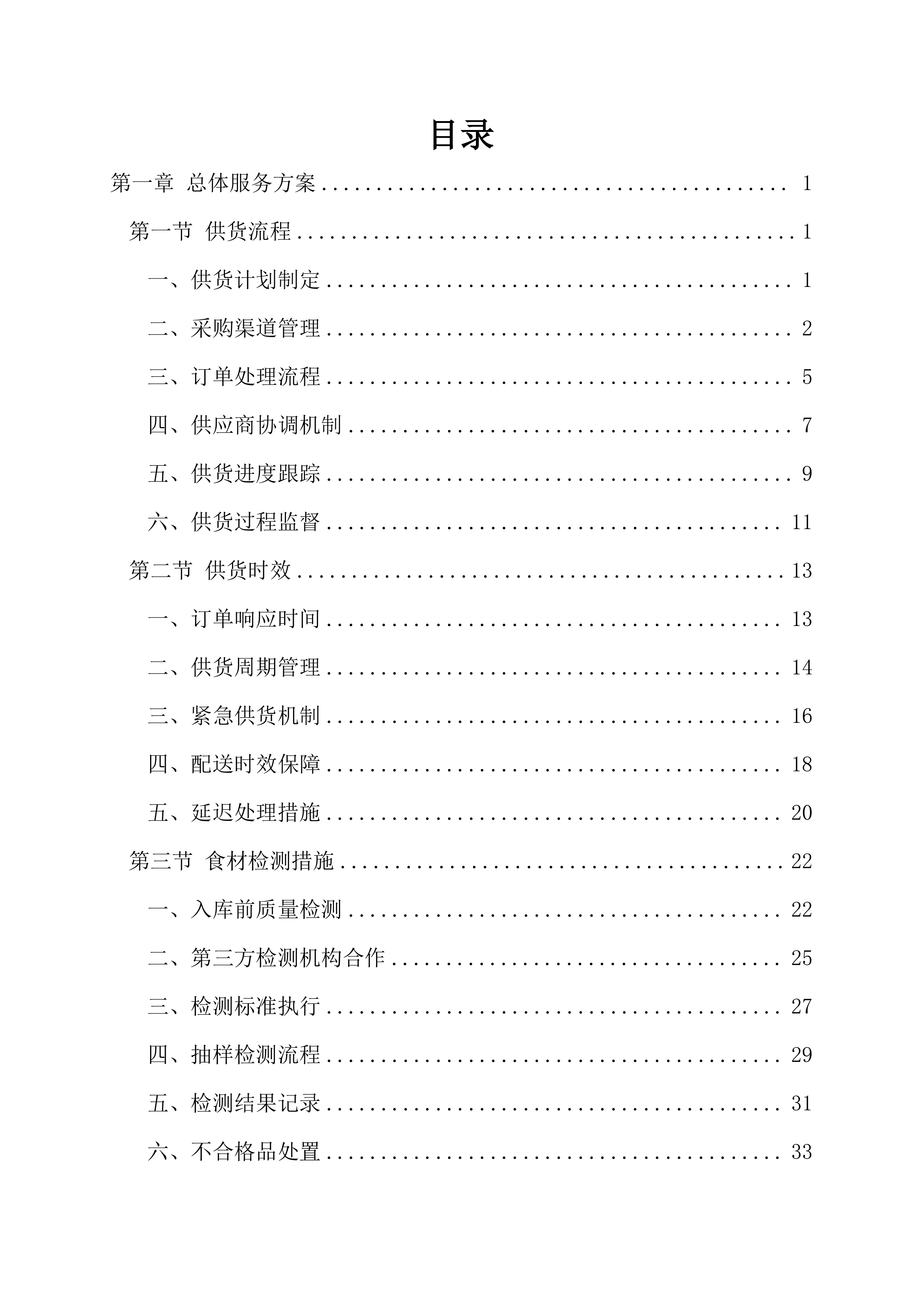 干货及调味品采购项目180.docx 第1页