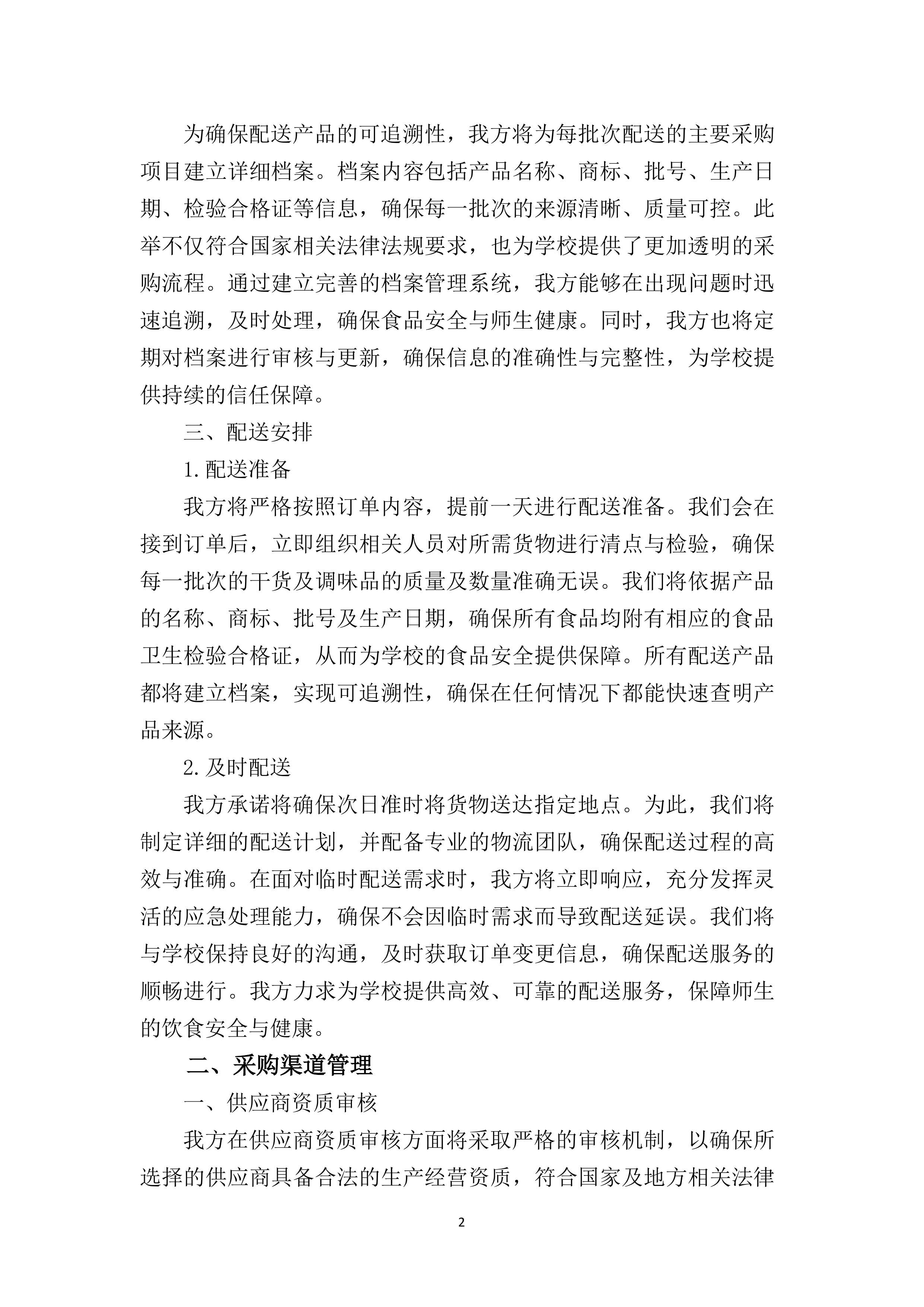 干货及调味品采购项目180.docx 第8页