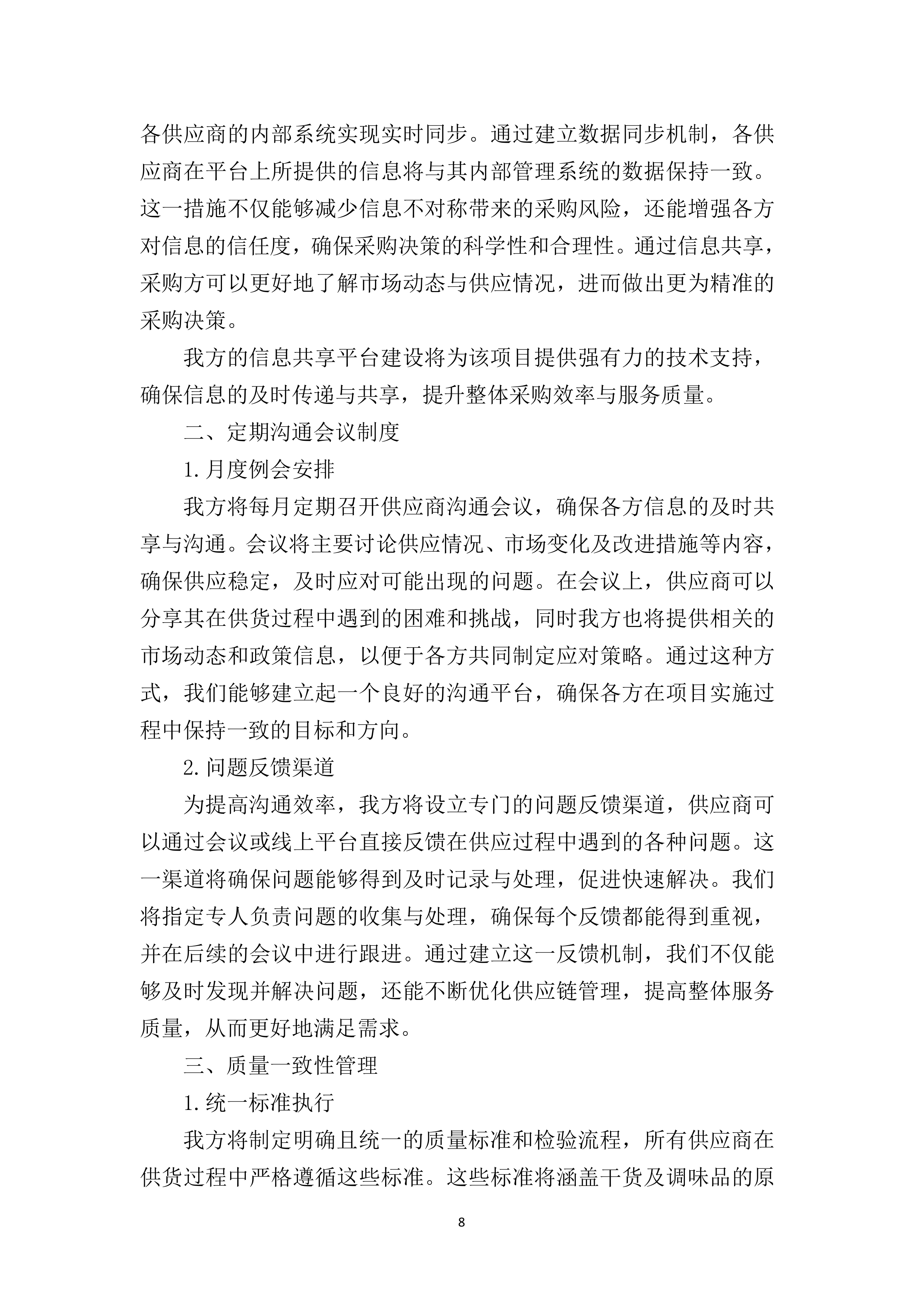 干货及调味品采购项目180.docx 第14页