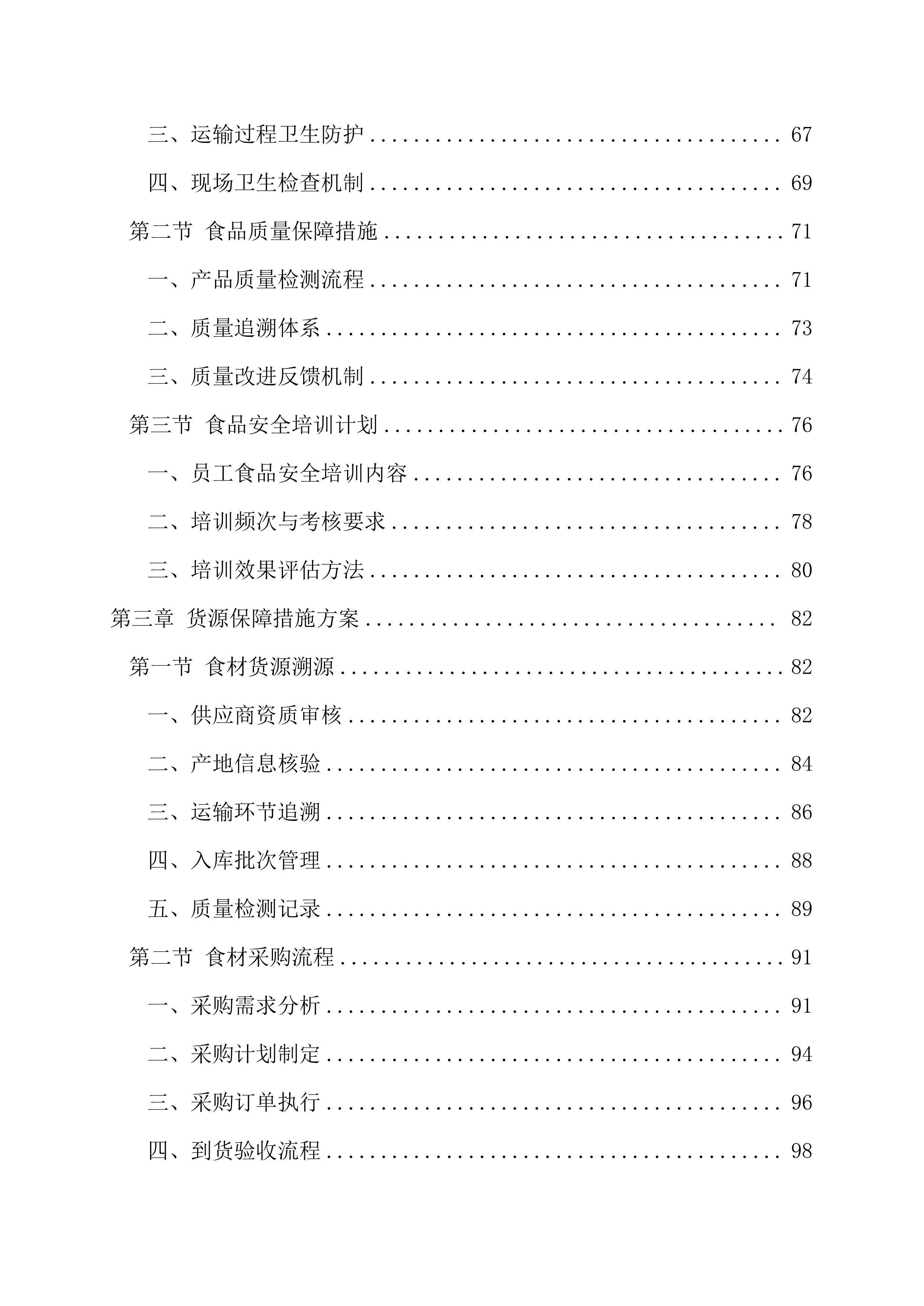 干货及调味品采购项目180.docx 第3页