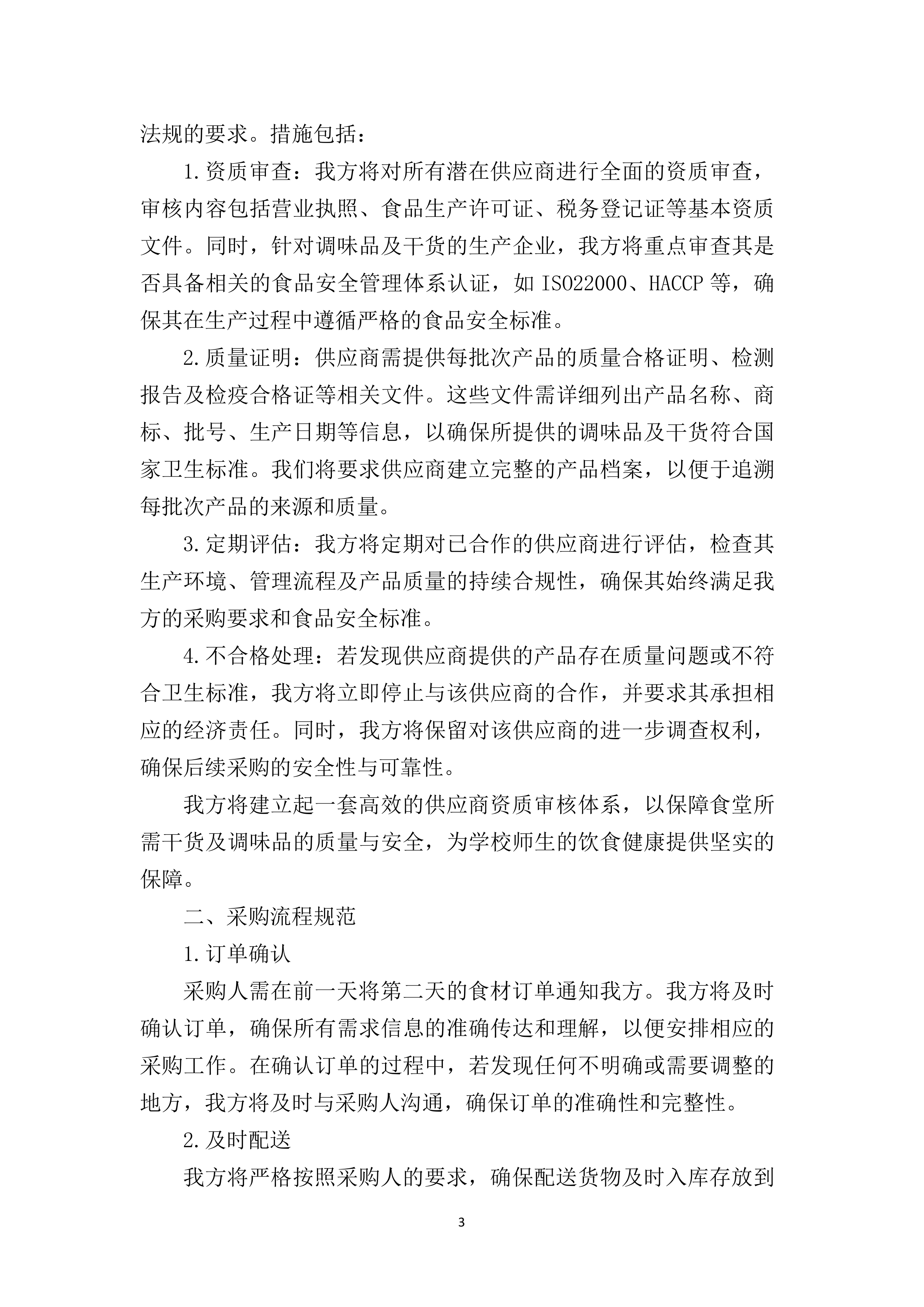 干货及调味品采购项目180.docx 第9页