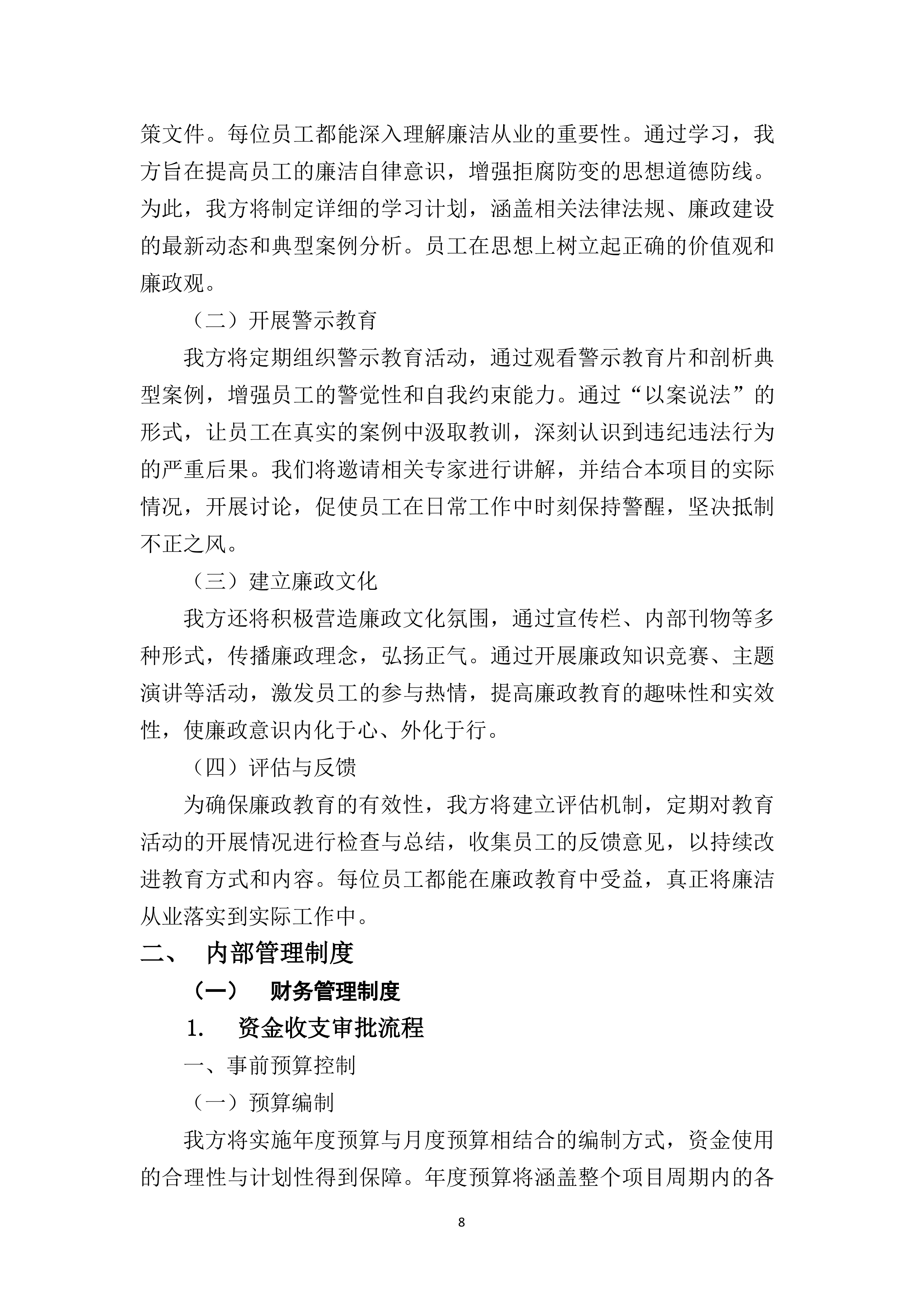 高标准农田建设项目复核审计服务115页.docx 第11页