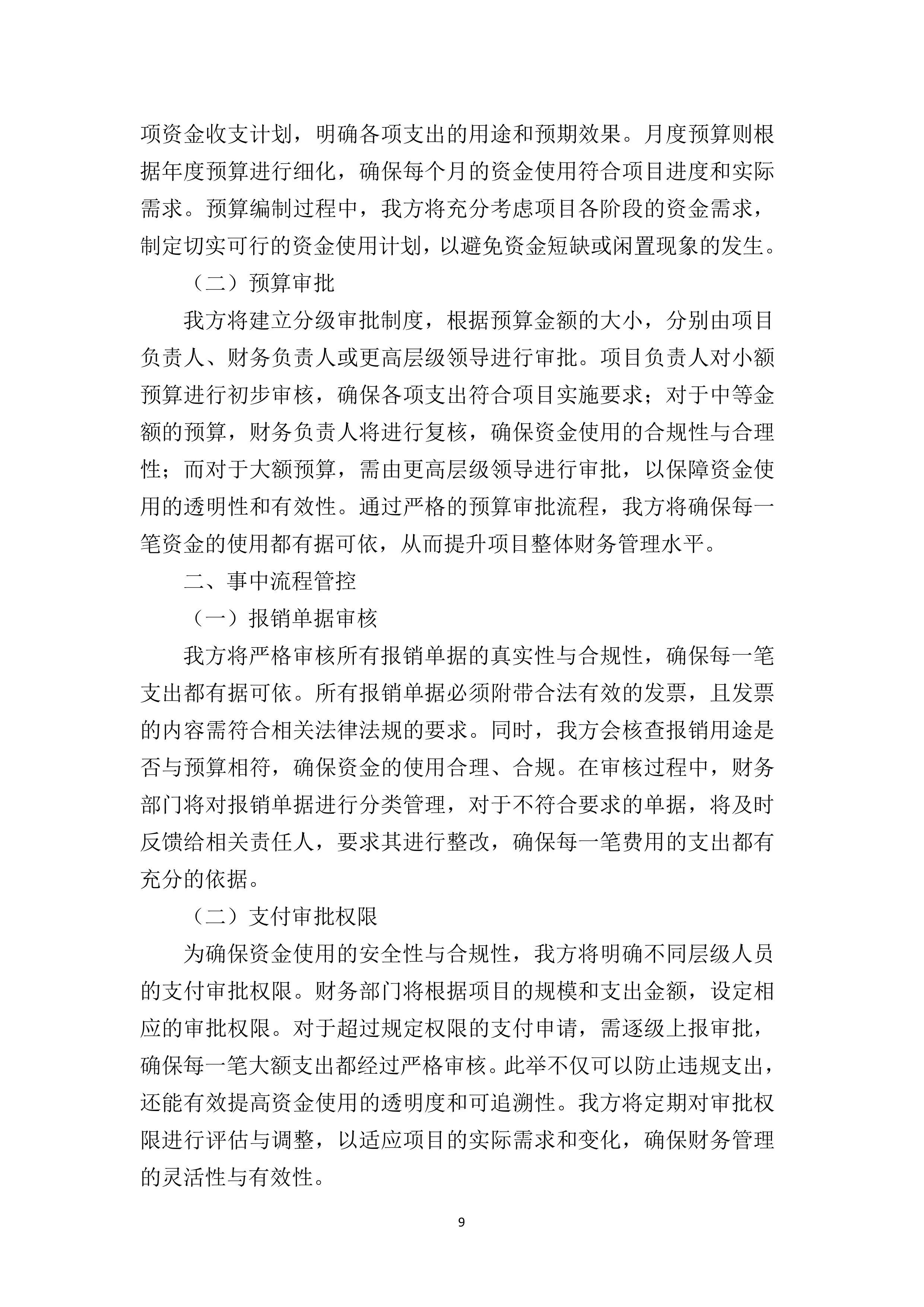 高标准农田建设项目复核审计服务115页.docx 第12页