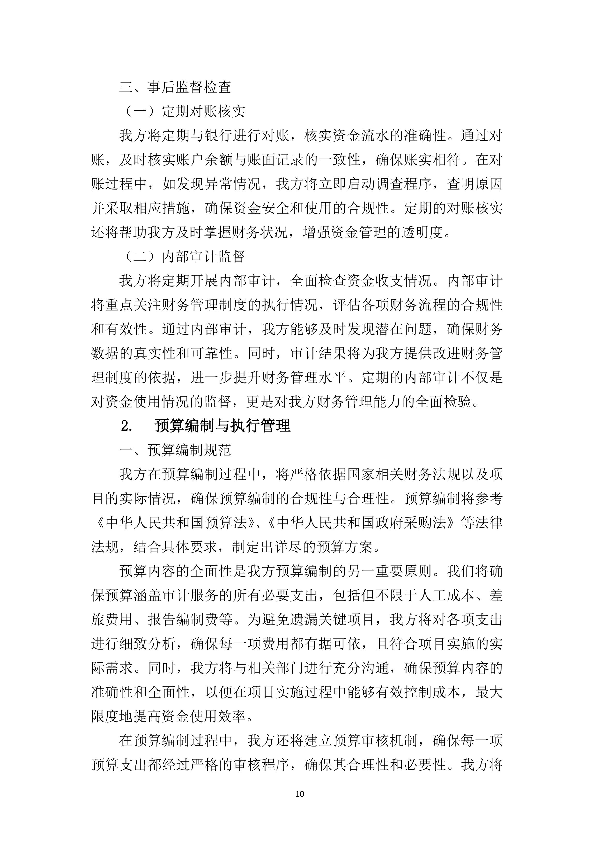 高标准农田建设项目复核审计服务115页.docx 第13页