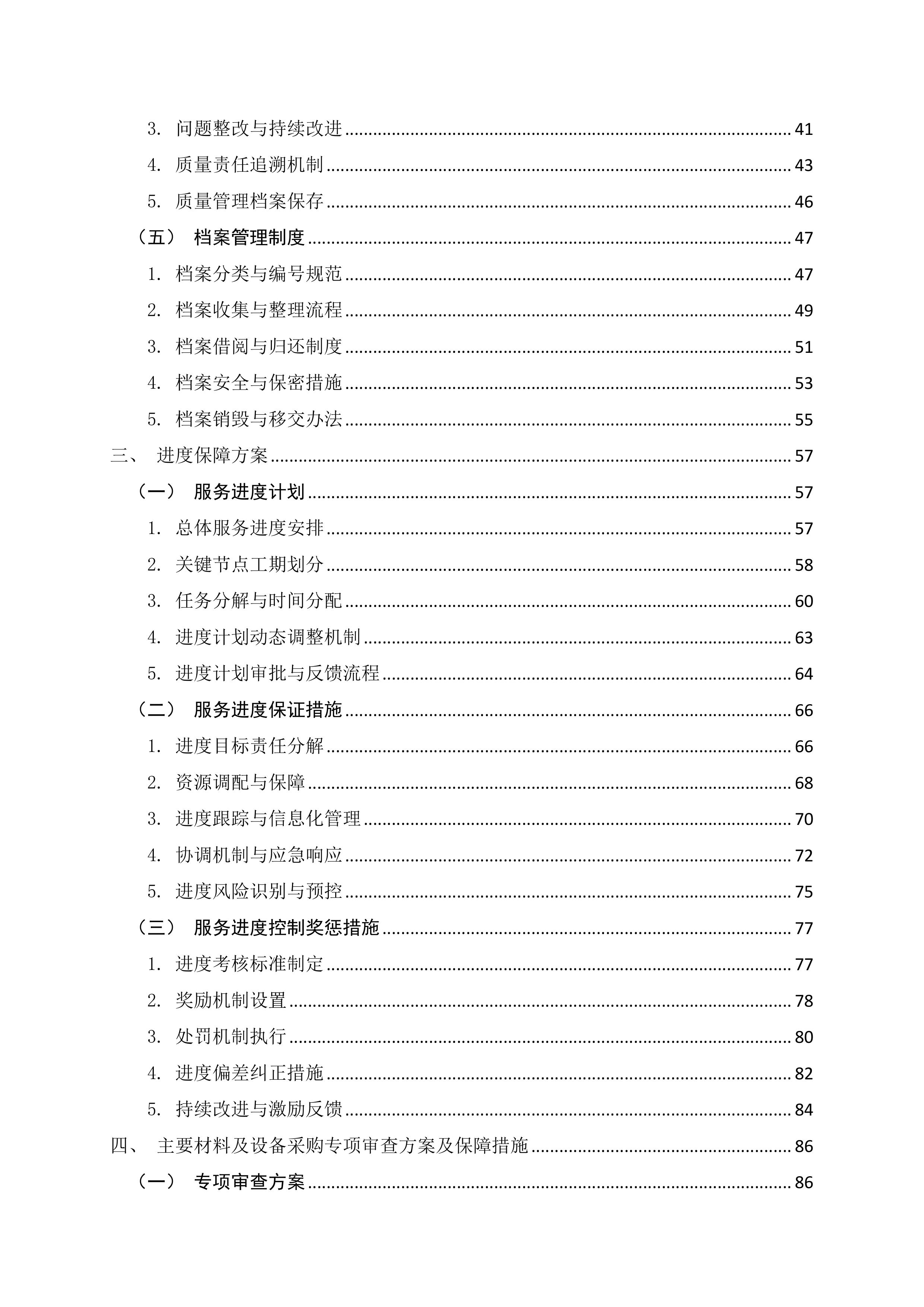高标准农田建设项目复核审计服务115页.docx 第2页