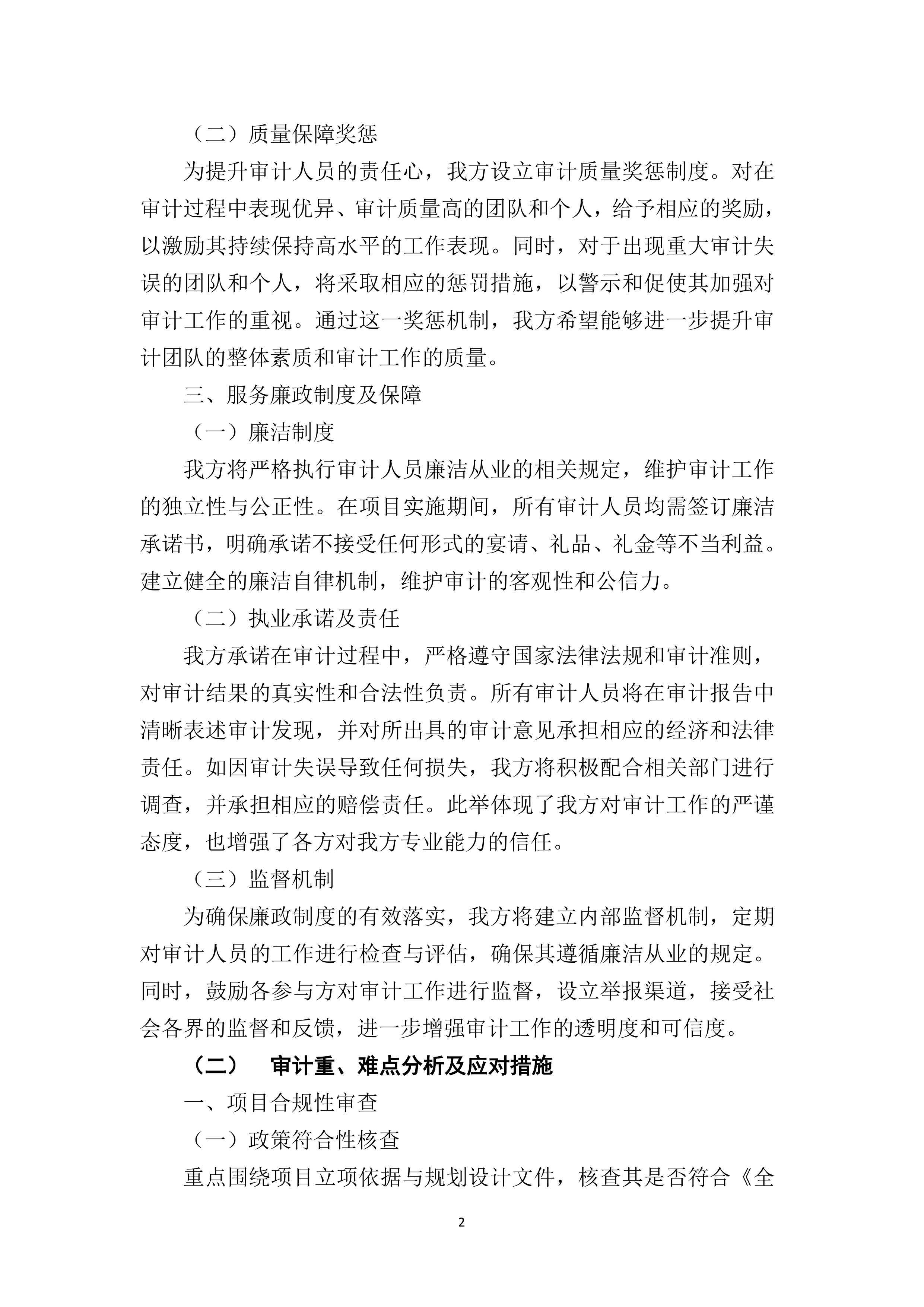 高标准农田建设项目复核审计服务115页.docx 第5页