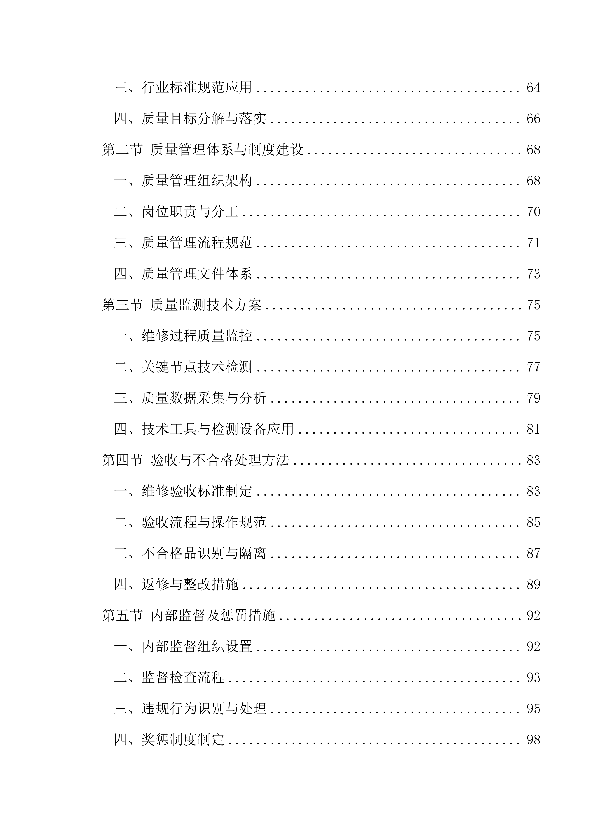 公务车定点维修供应商入围遴选招标项目155页.docx 第3页