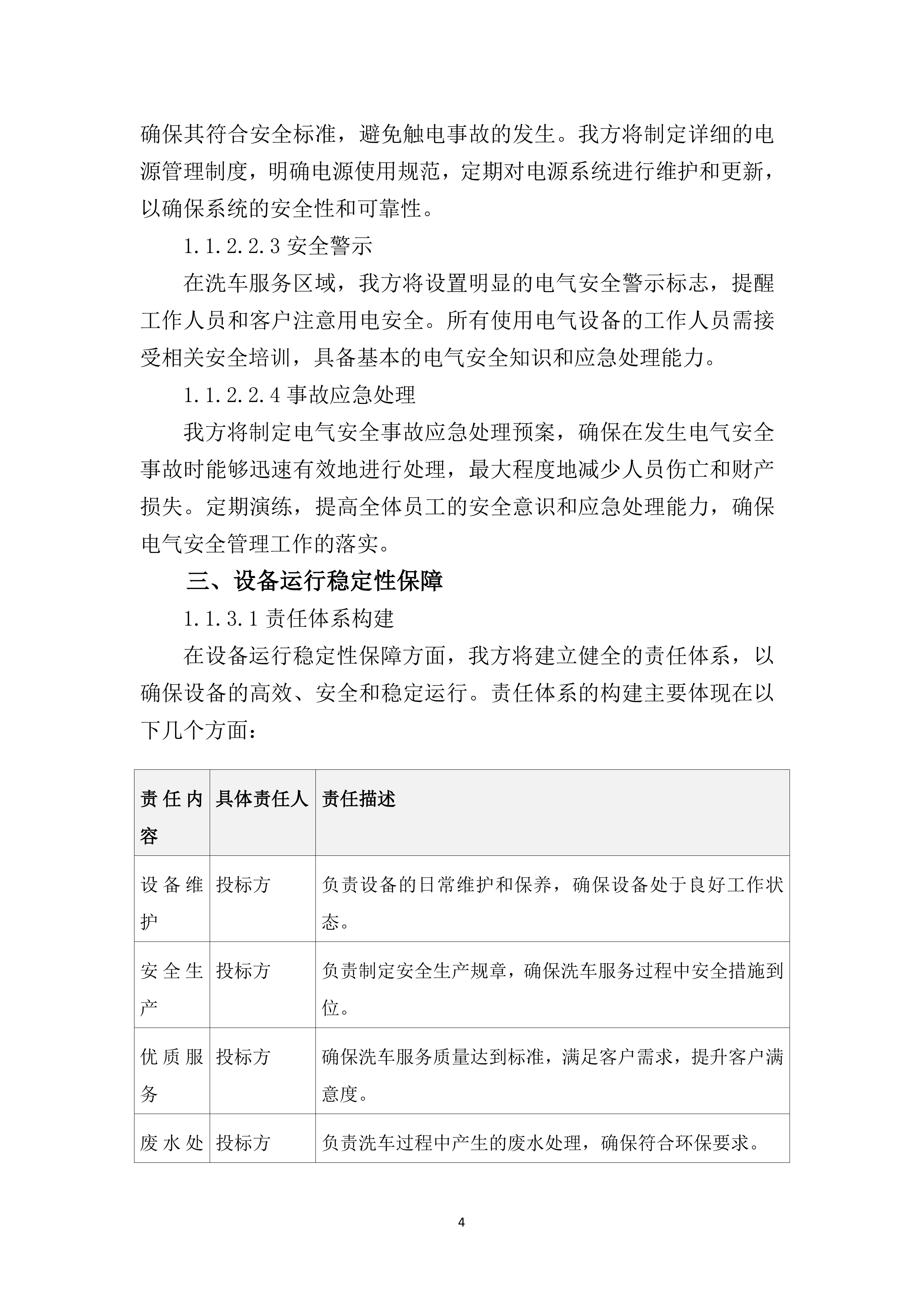 露天停车场围墙东侧空置场地增设洗车一站式服务供应商遴选96页.docx 第8页