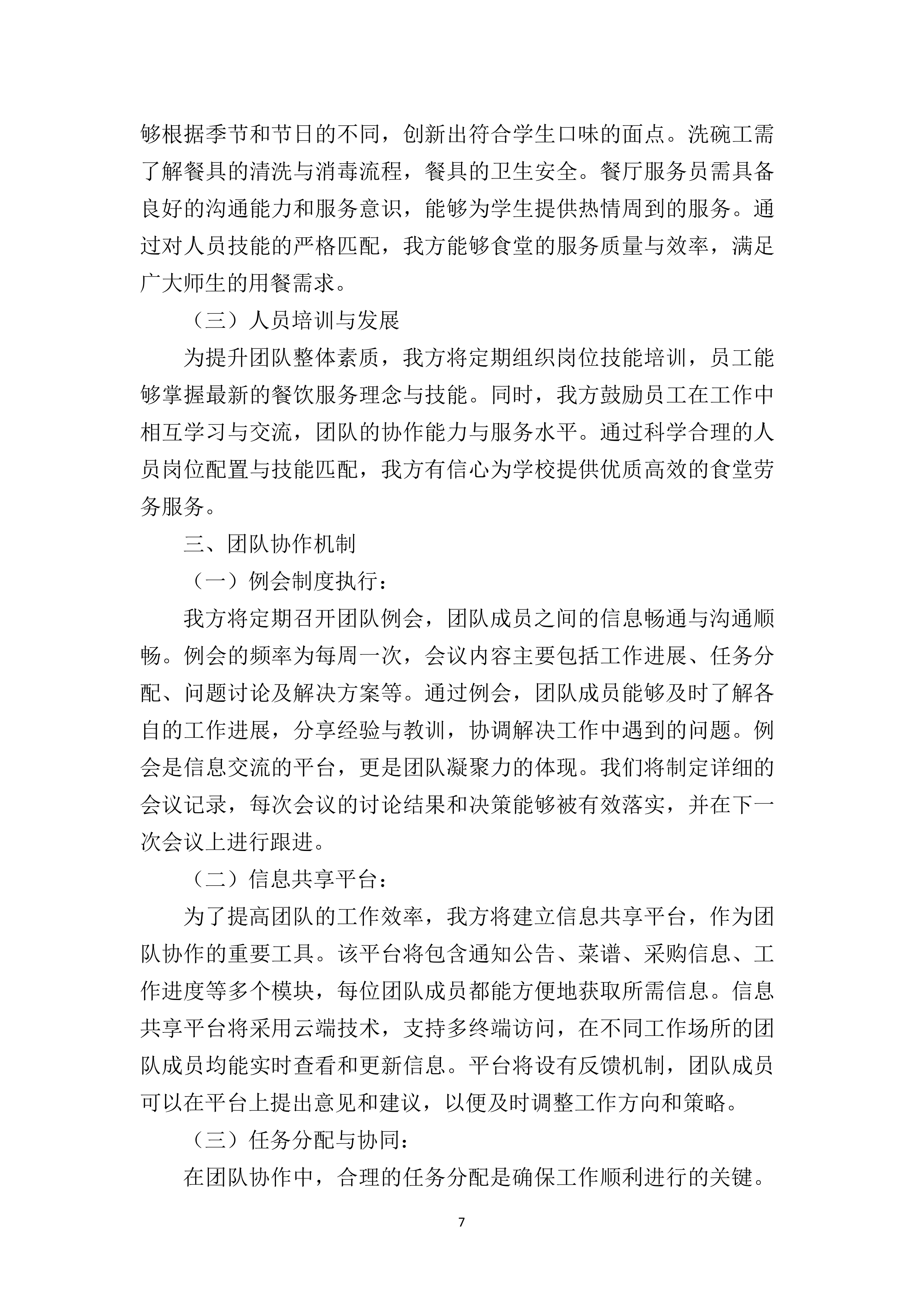 实验中学食堂劳务服务采购387页.docx 第12页