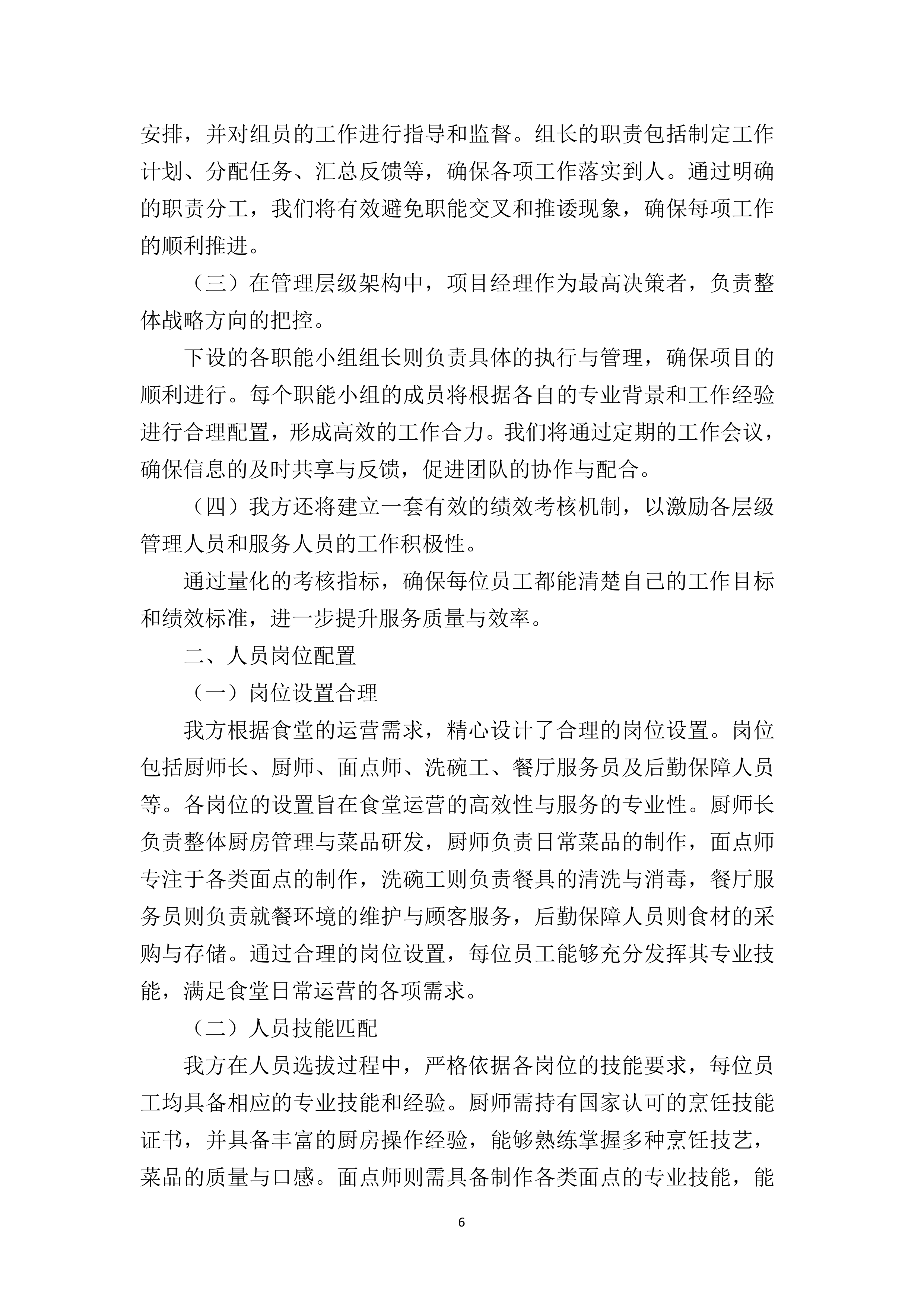 实验中学食堂劳务服务采购387页.docx 第11页