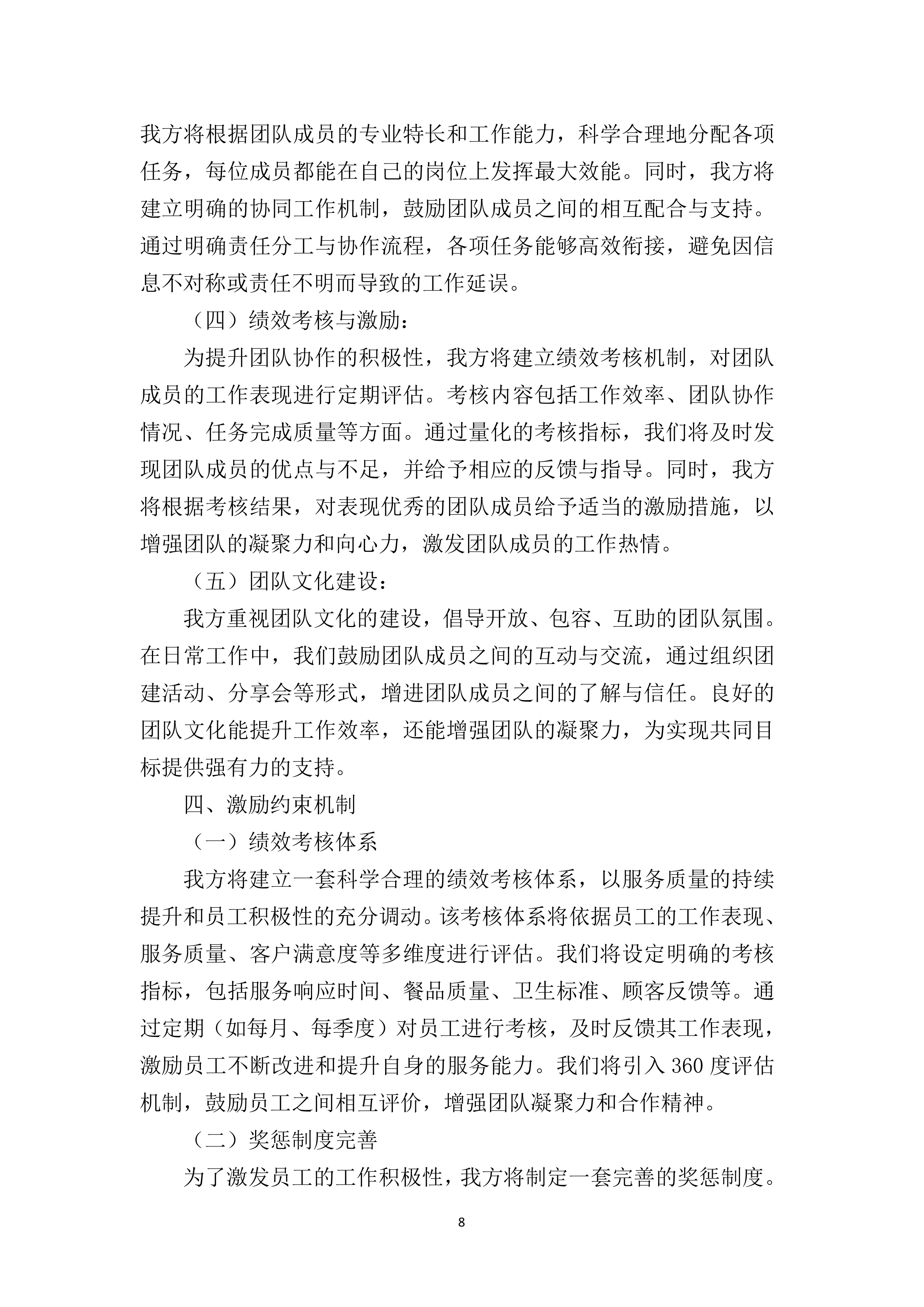 实验中学食堂劳务服务采购387页.docx 第13页