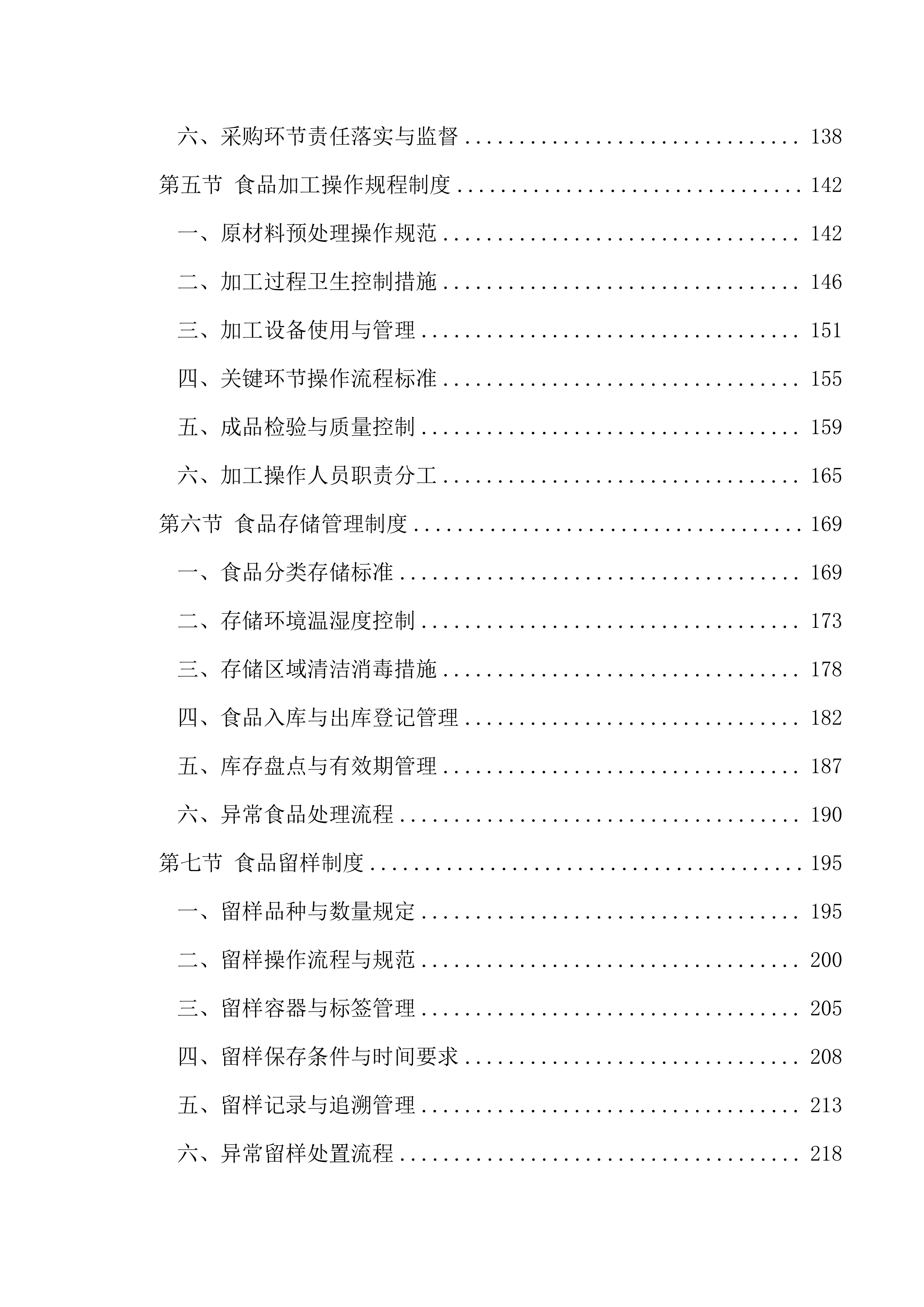 实验中学食堂劳务服务采购387页.docx 第3页