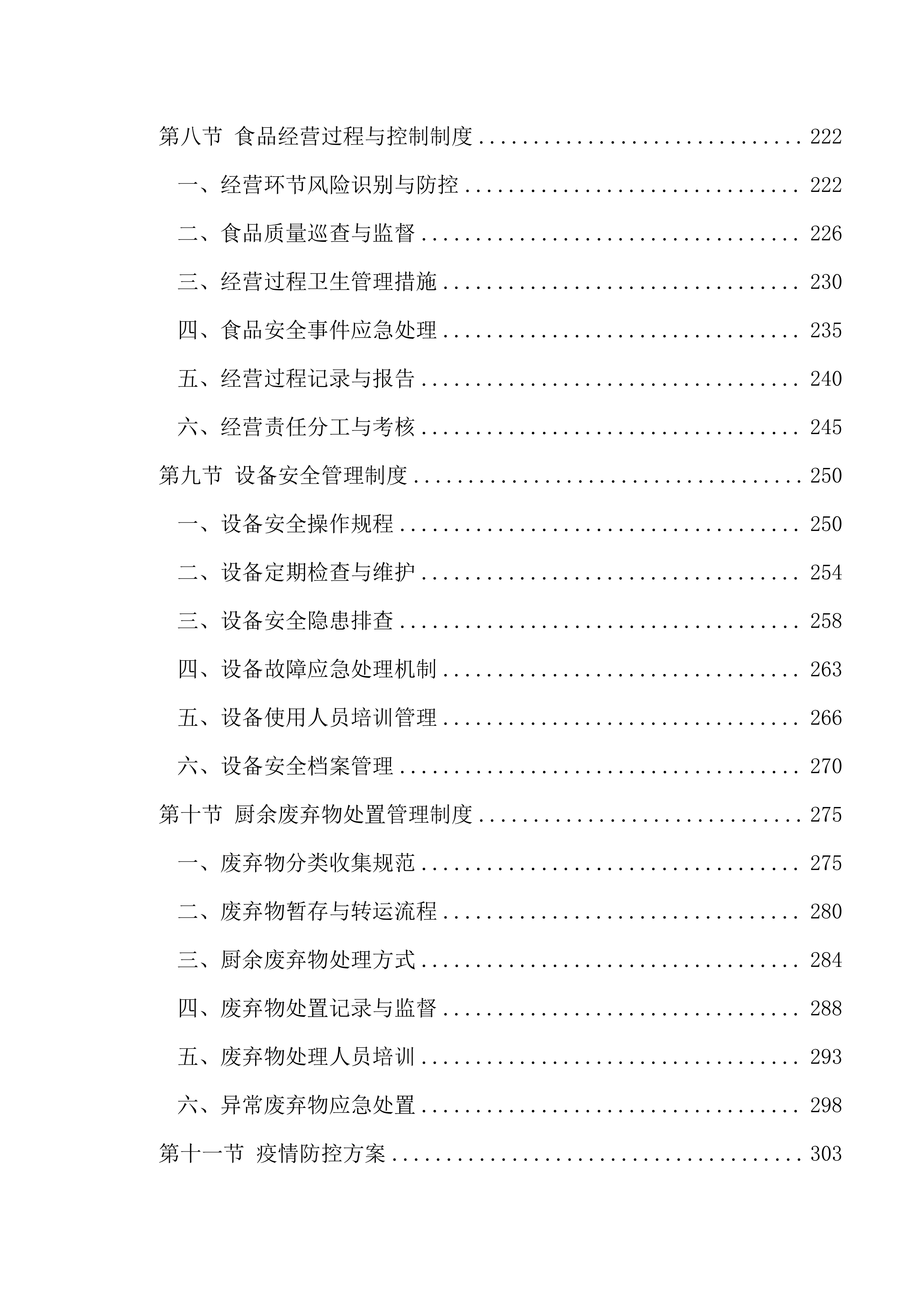 实验中学食堂劳务服务采购387页.docx 第4页