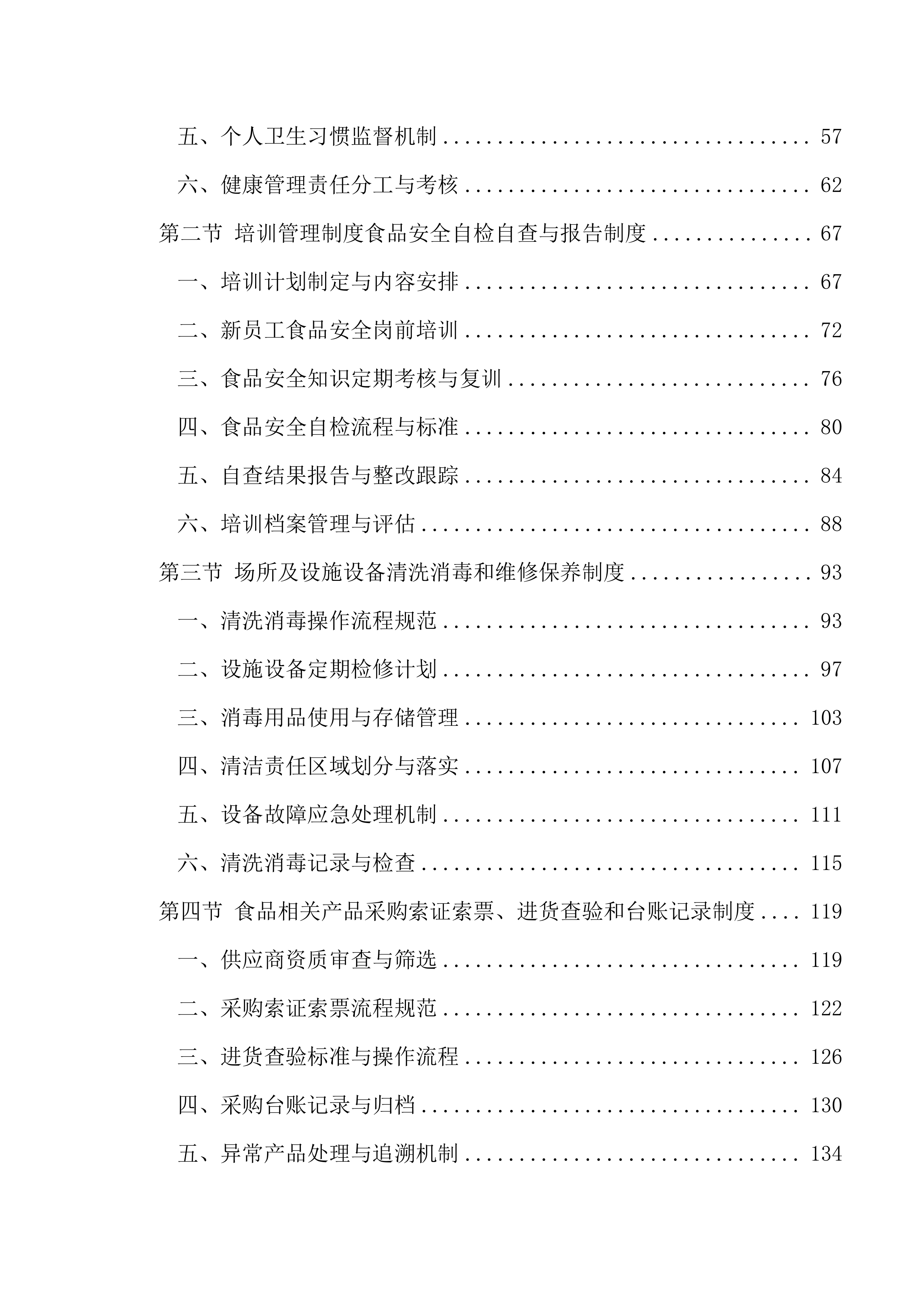 实验中学食堂劳务服务采购387页.docx 第2页