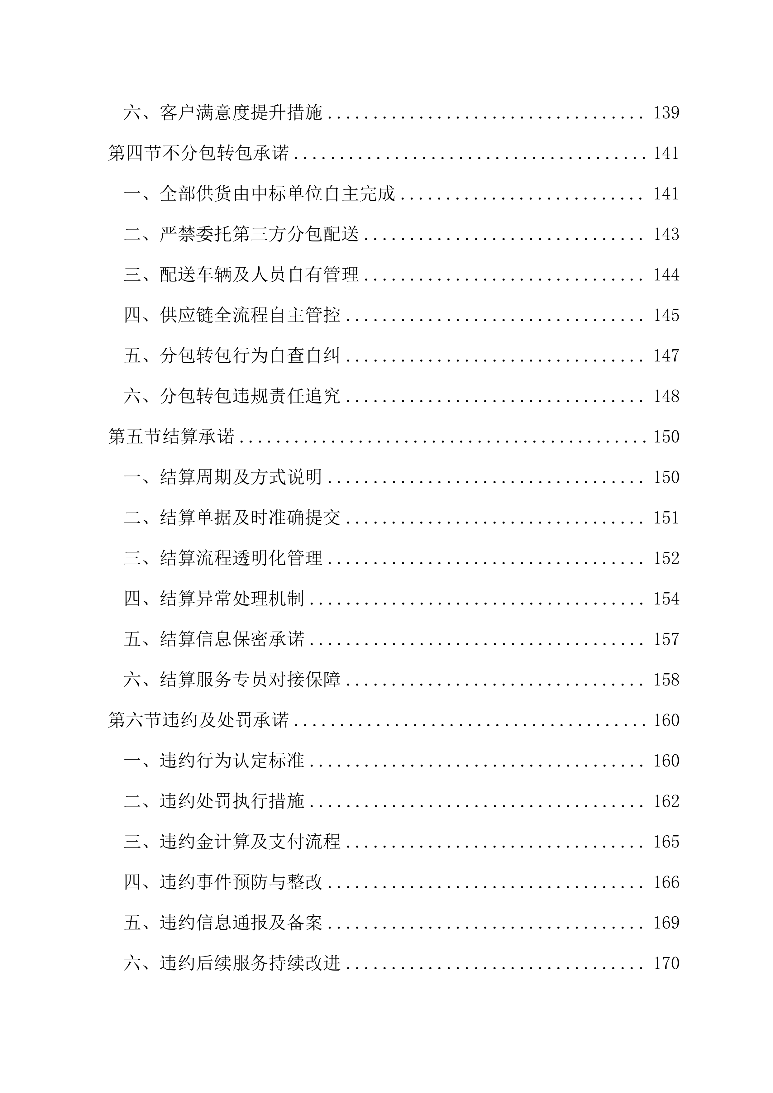 食堂食材（含原辅料）采购及配送服务177页.docx 第5页