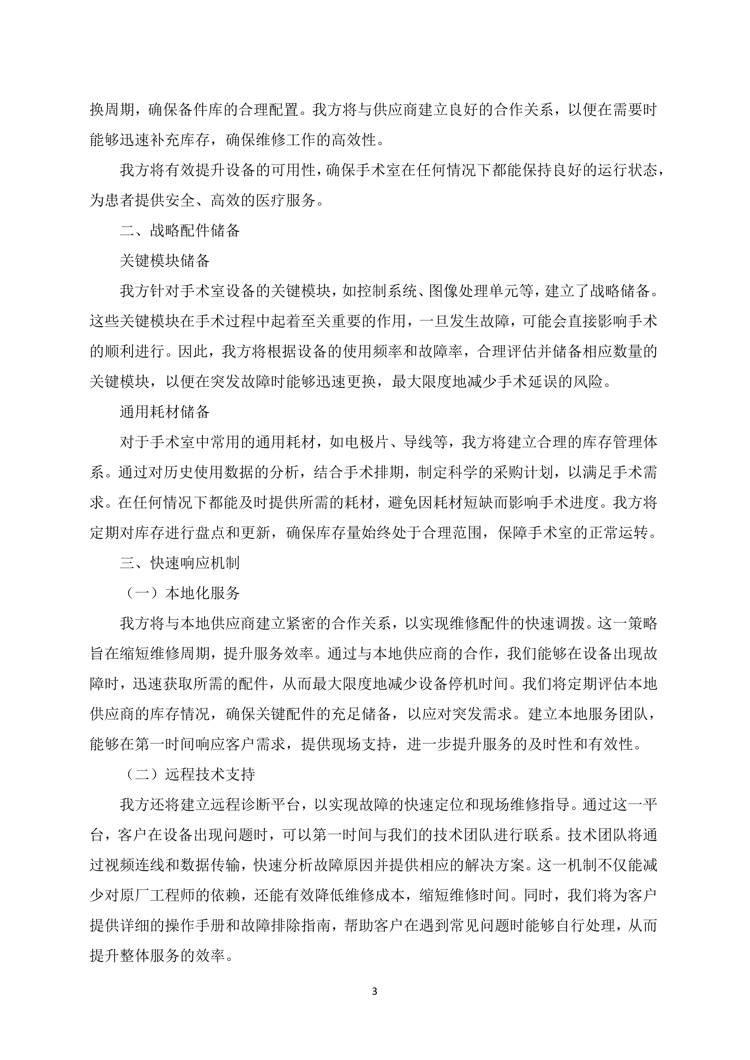 手术室医疗设备采购项目68页.docx 第5页