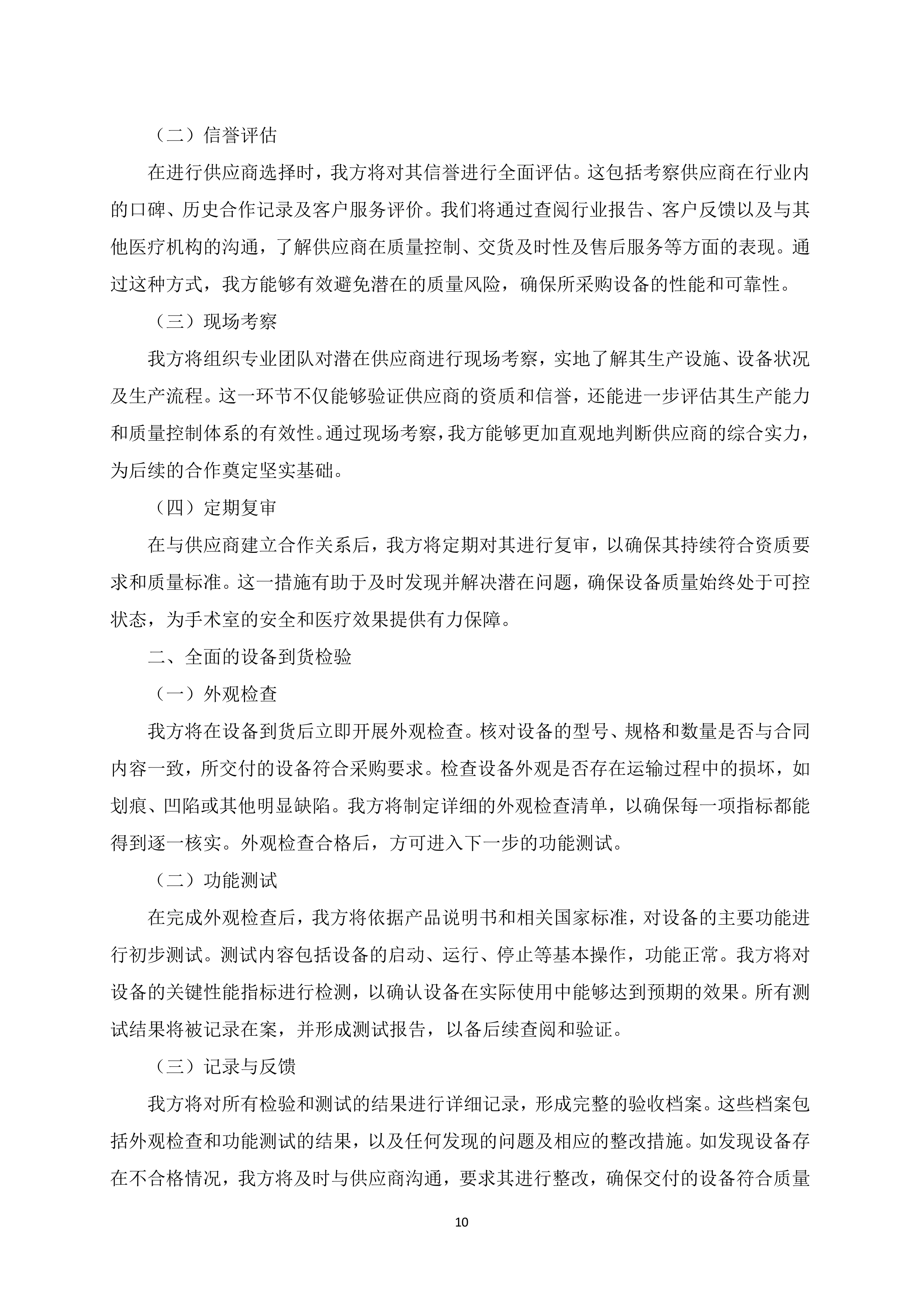 手术室医疗设备采购项目68页.docx 第12页