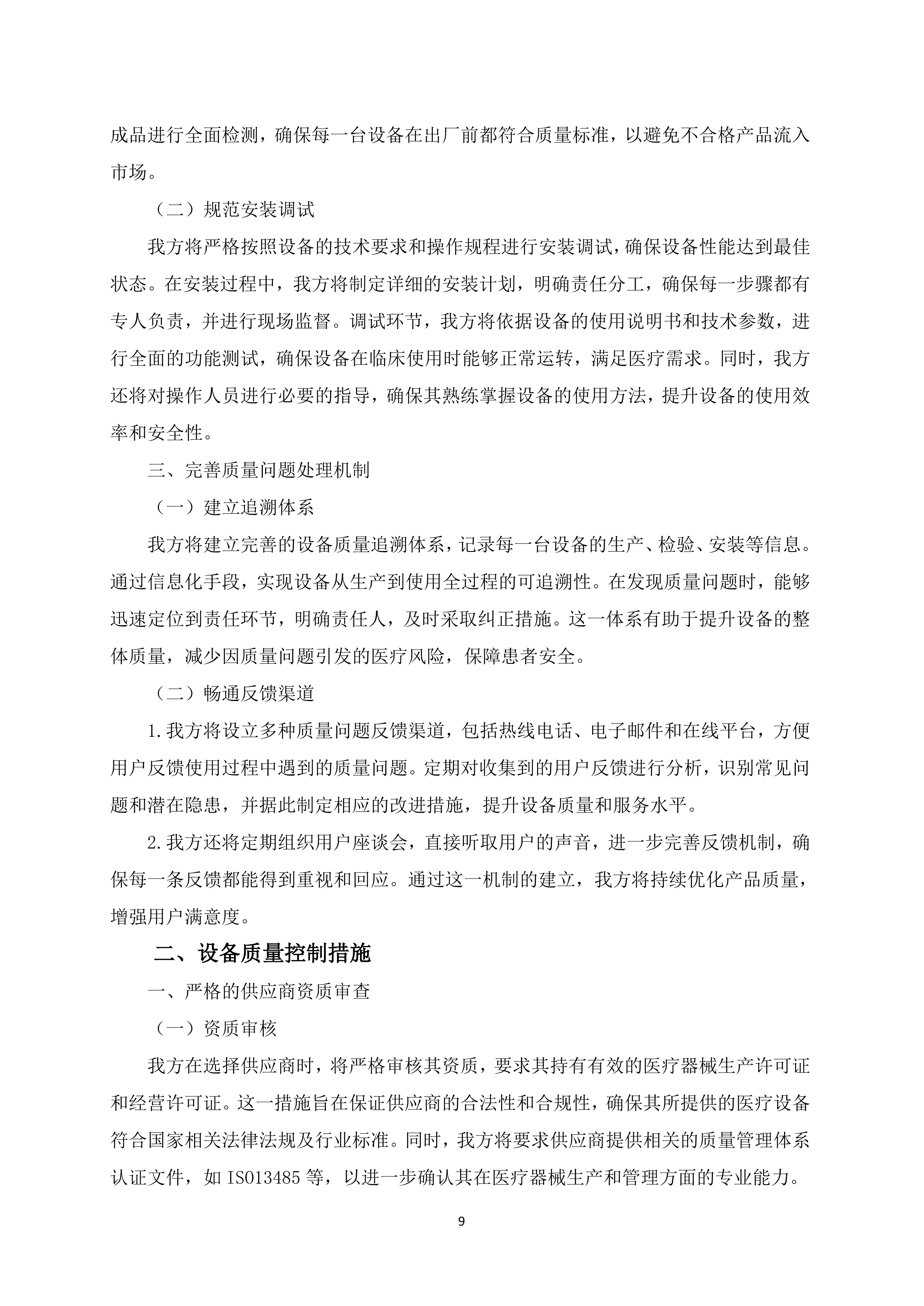 手术室医疗设备采购项目68页.docx 第11页