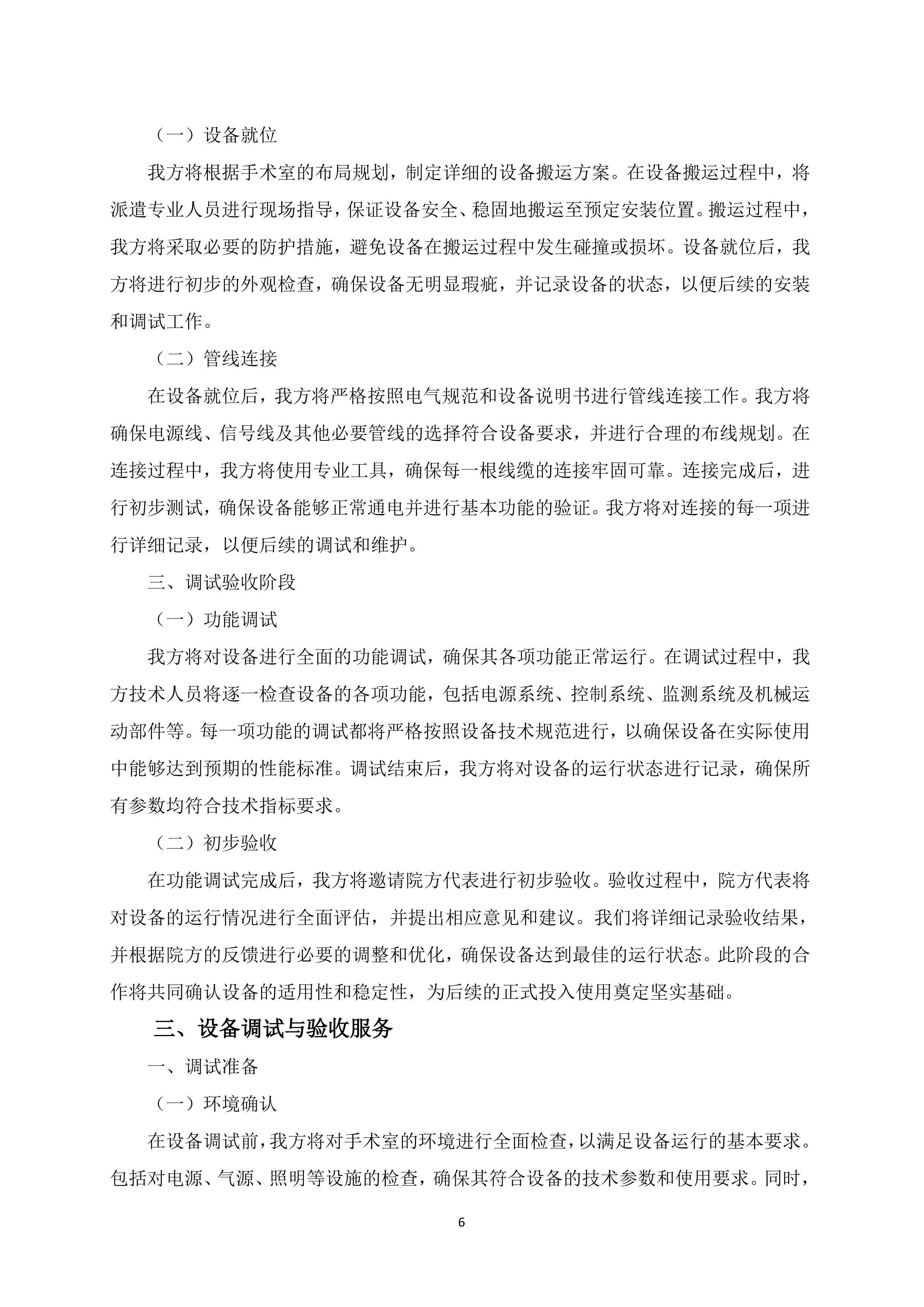 手术室医疗设备采购项目68页.docx 第8页