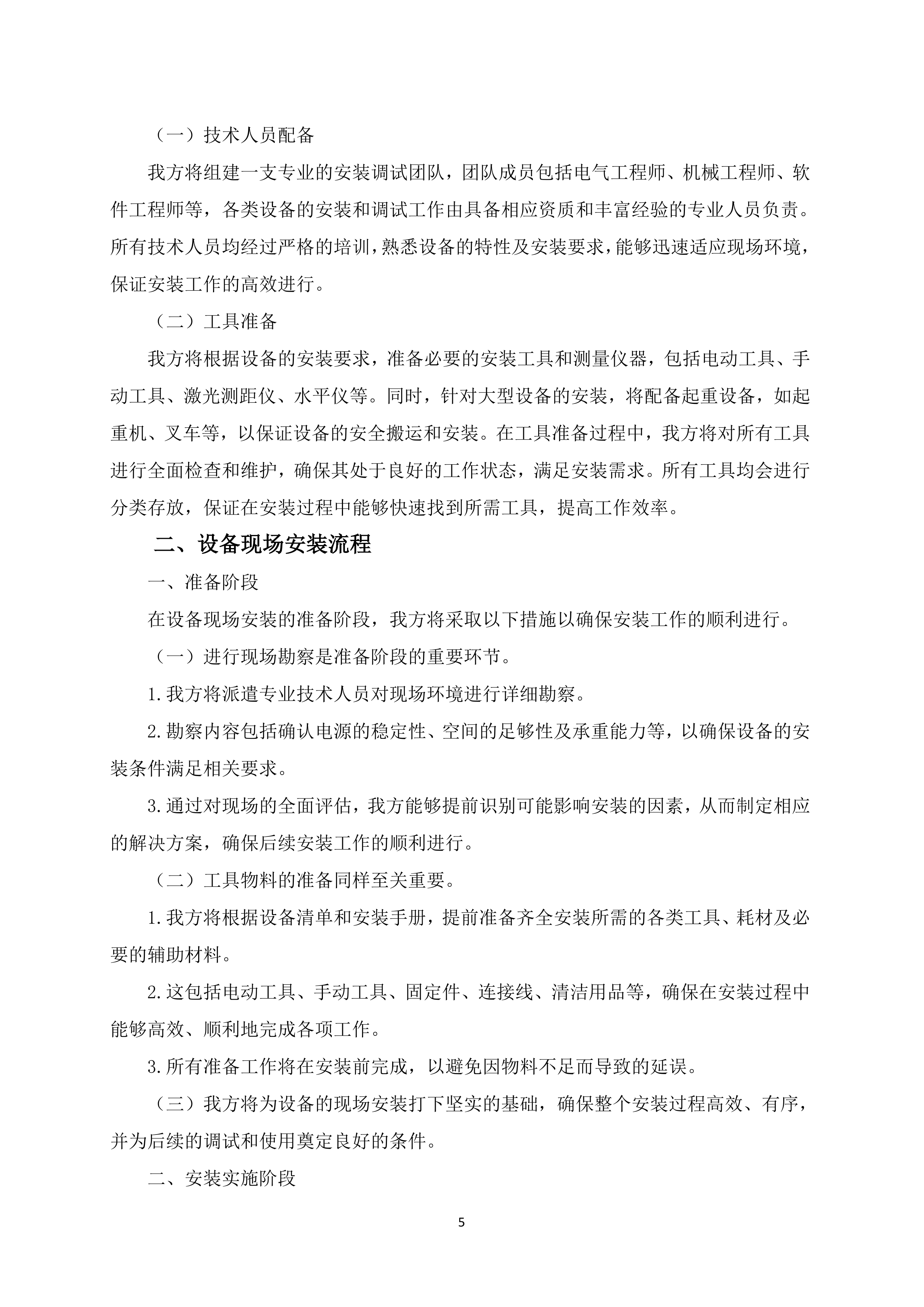 手术室医疗设备采购项目68页.docx 第7页