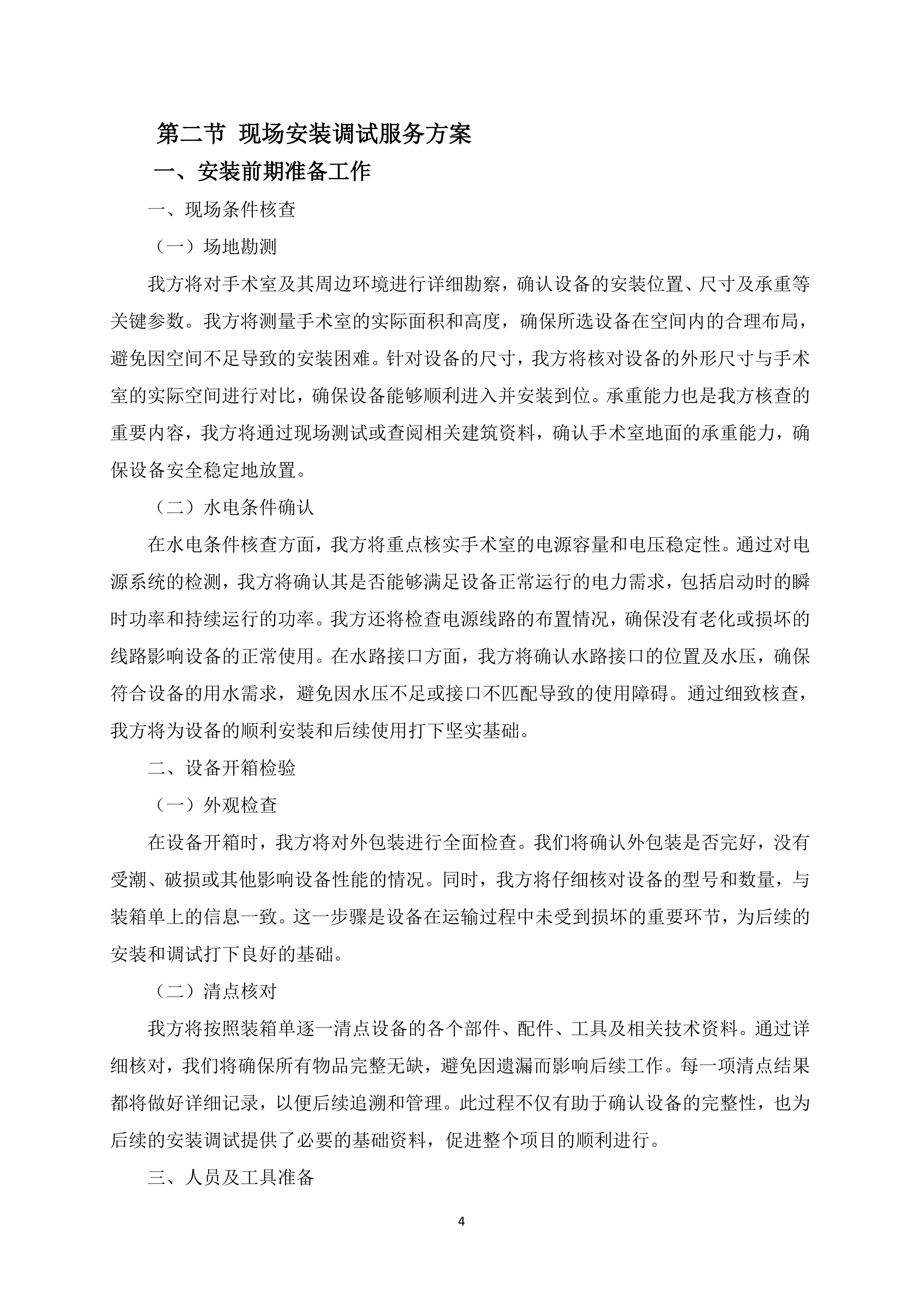 手术室医疗设备采购项目68页.docx 第6页