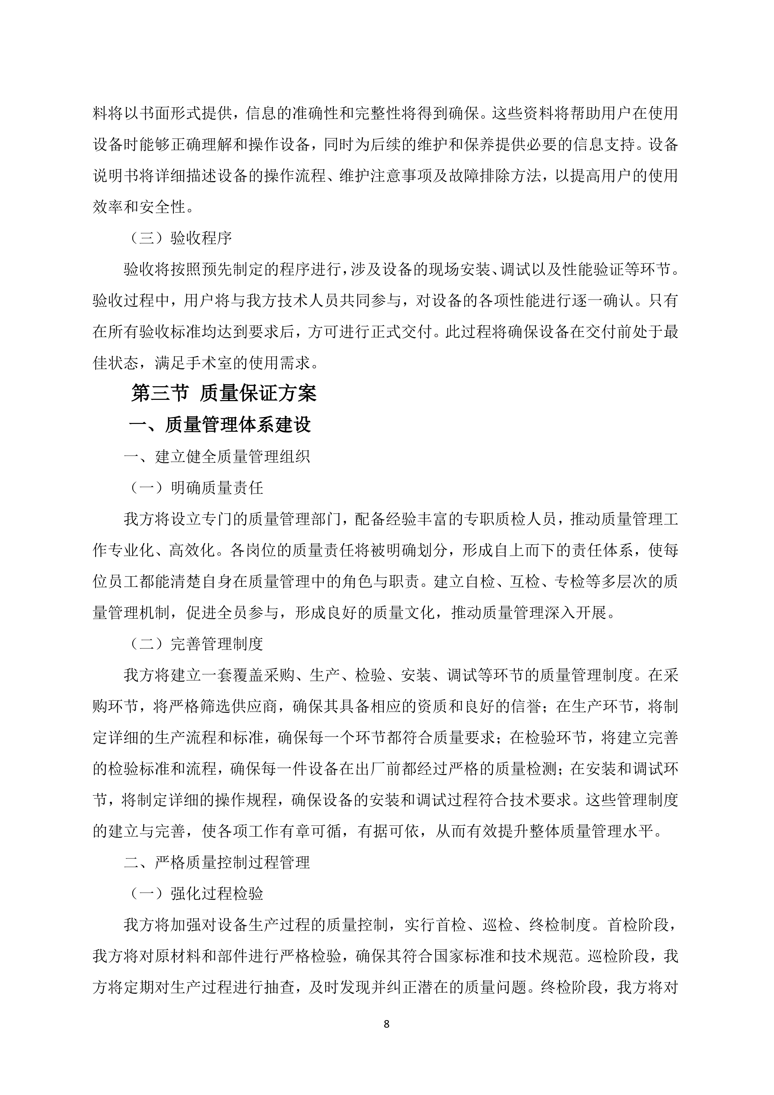 手术室医疗设备采购项目68页.docx 第10页