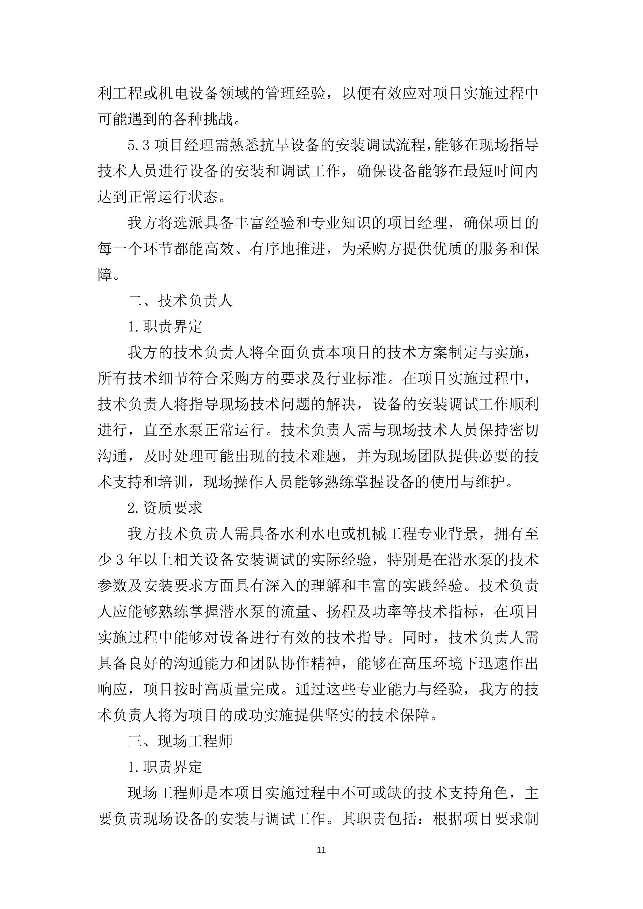 水利和湖泊局抗旱设备采购项目88页.docx 第14页