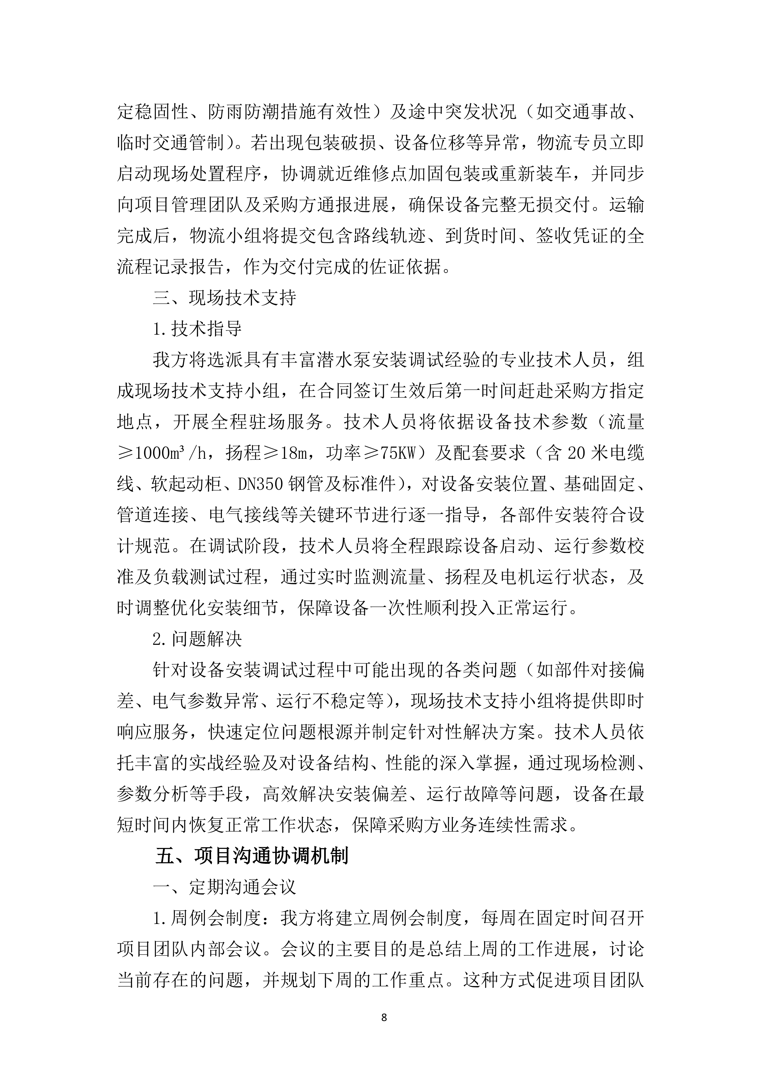 水利和湖泊局抗旱设备采购项目88页.docx 第11页