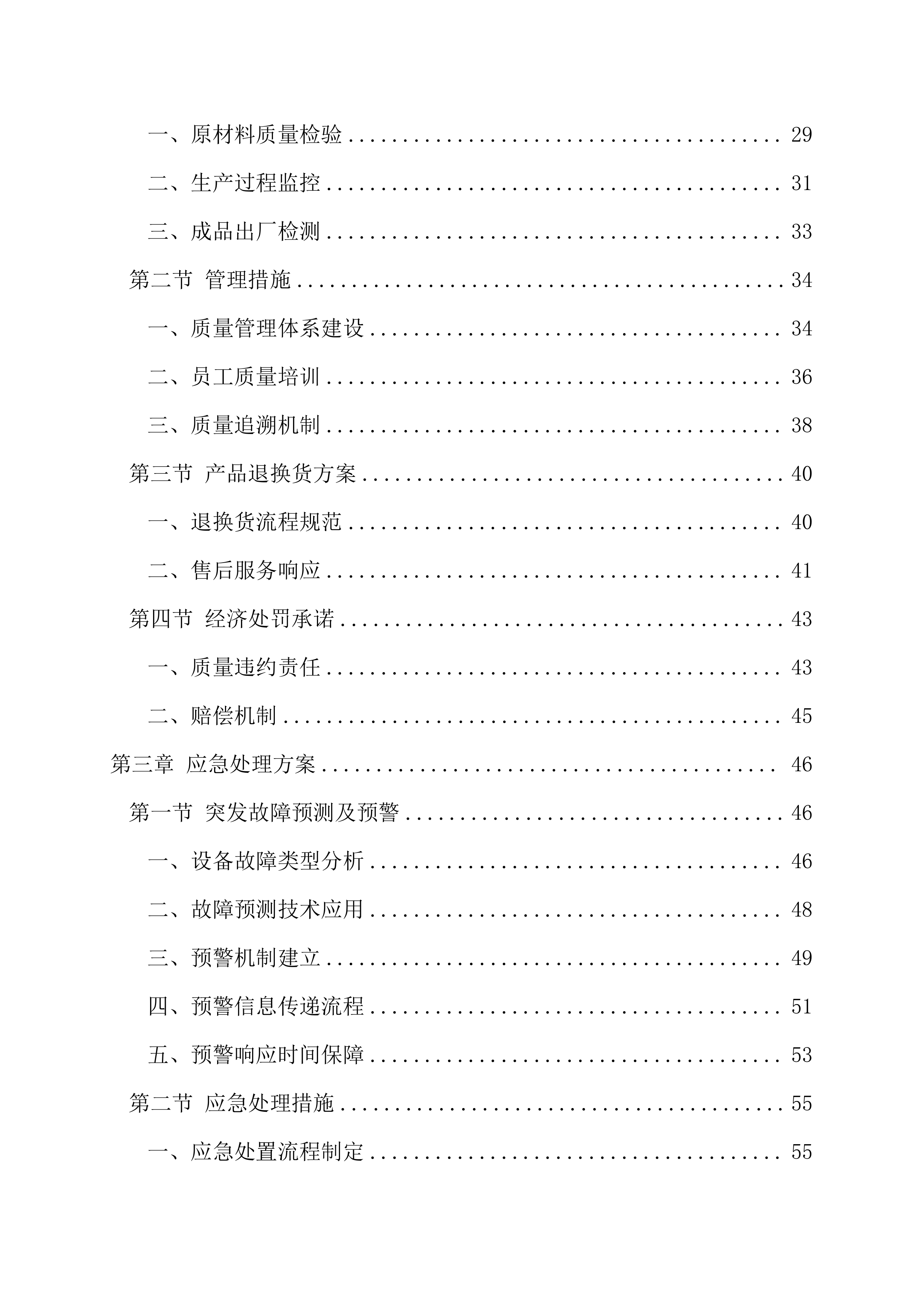 水利和湖泊局抗旱设备采购项目88页.docx 第2页