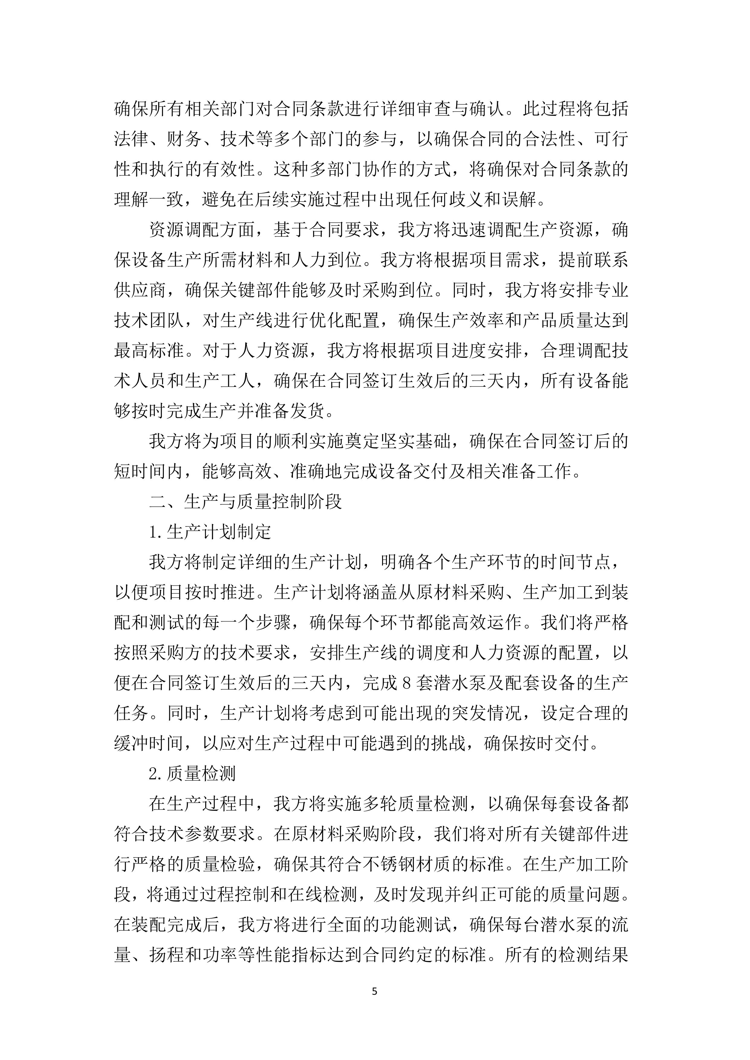 水利和湖泊局抗旱设备采购项目88页.docx 第8页