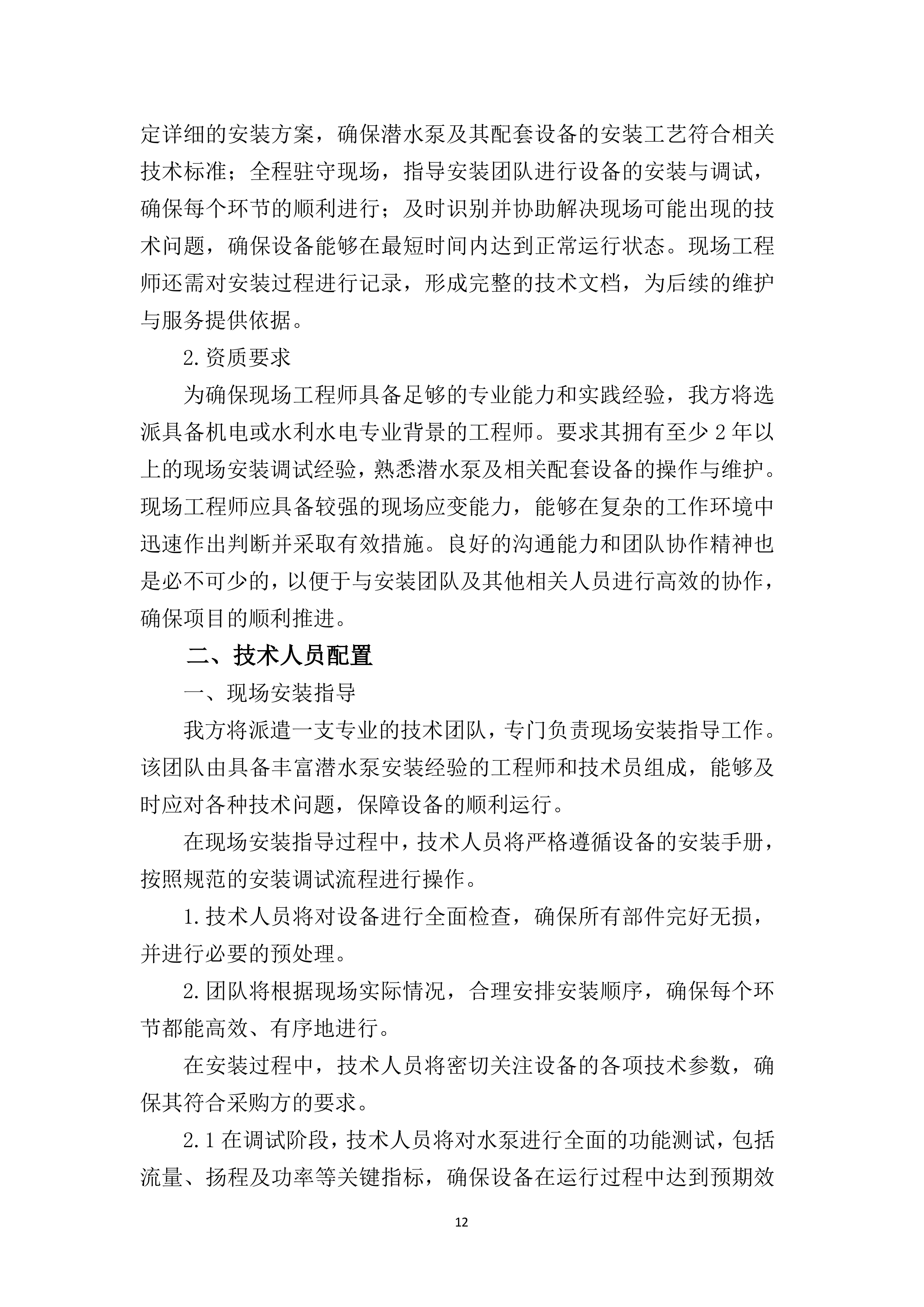 水利和湖泊局抗旱设备采购项目88页.docx 第15页