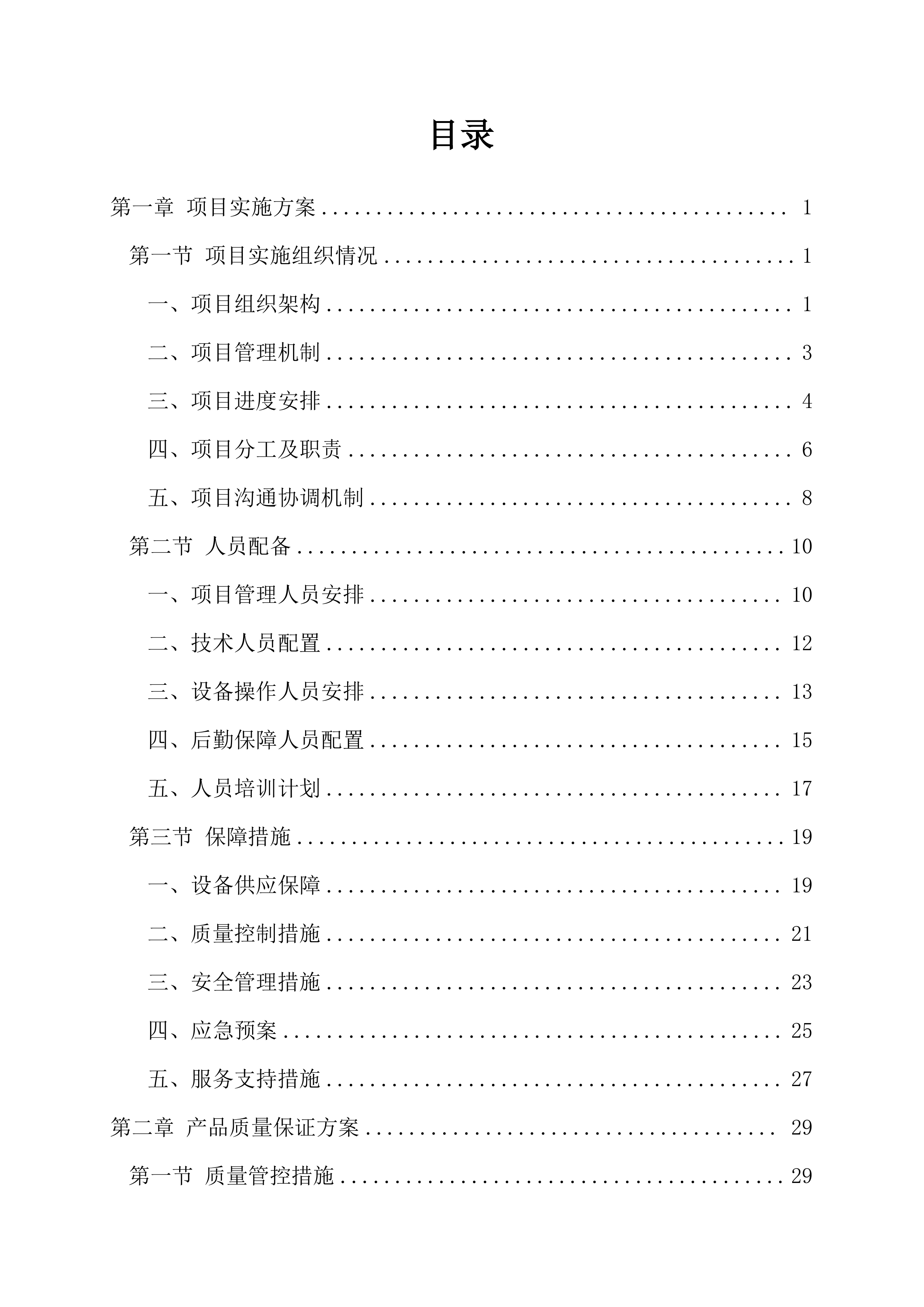 水利和湖泊局抗旱设备采购项目88页.docx 第1页