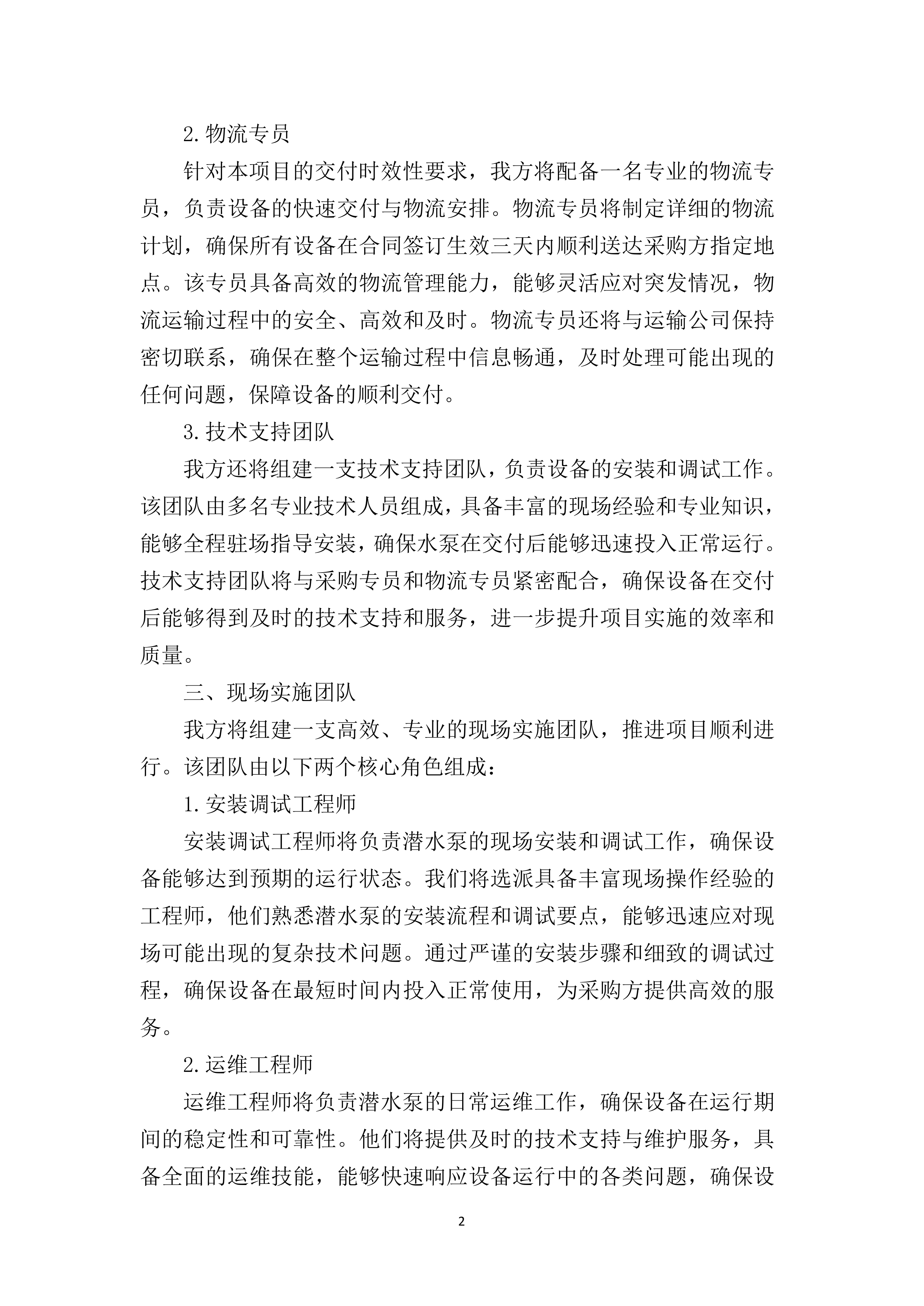 水利和湖泊局抗旱设备采购项目88页.docx 第5页