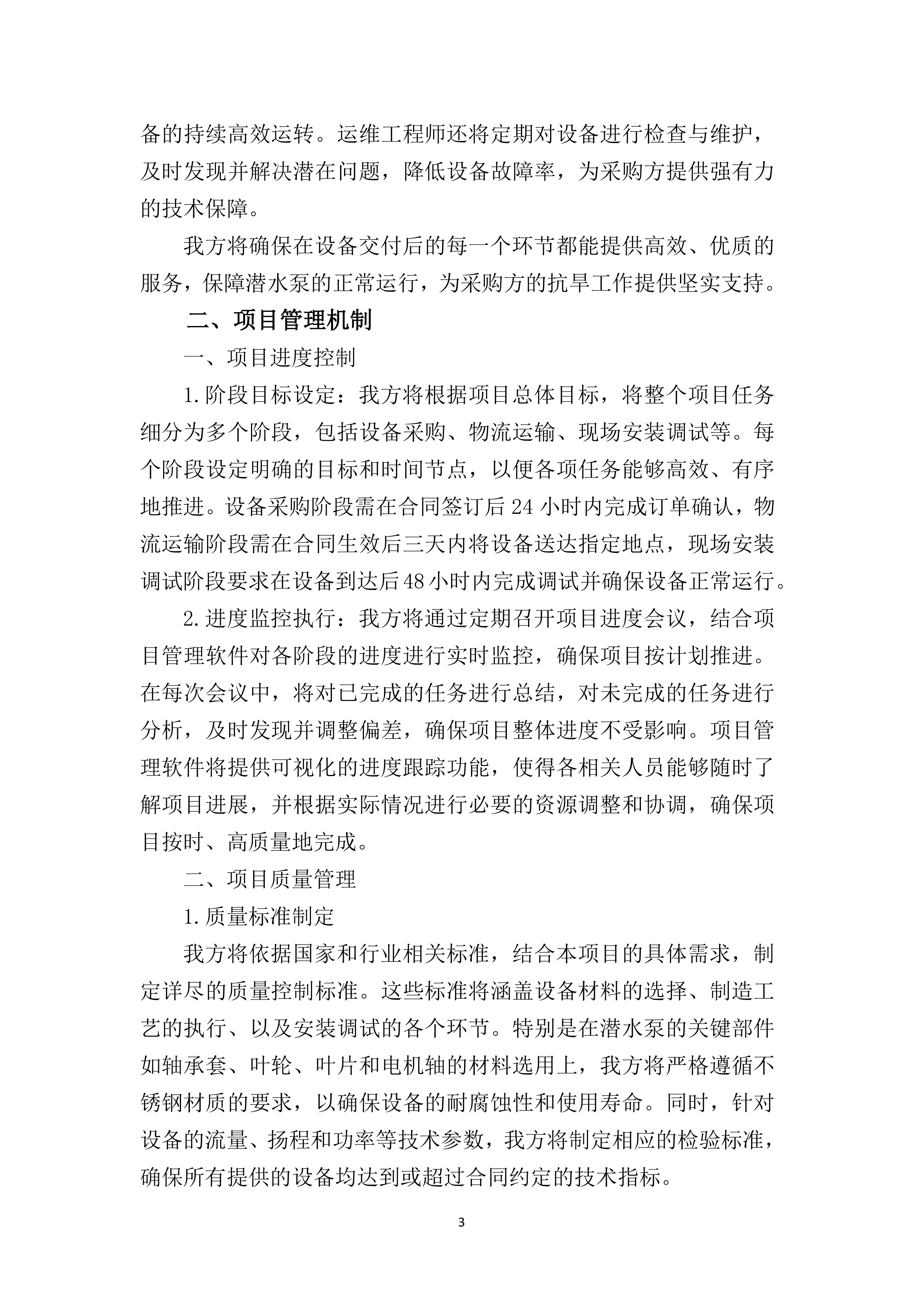 水利和湖泊局抗旱设备采购项目88页.docx 第6页