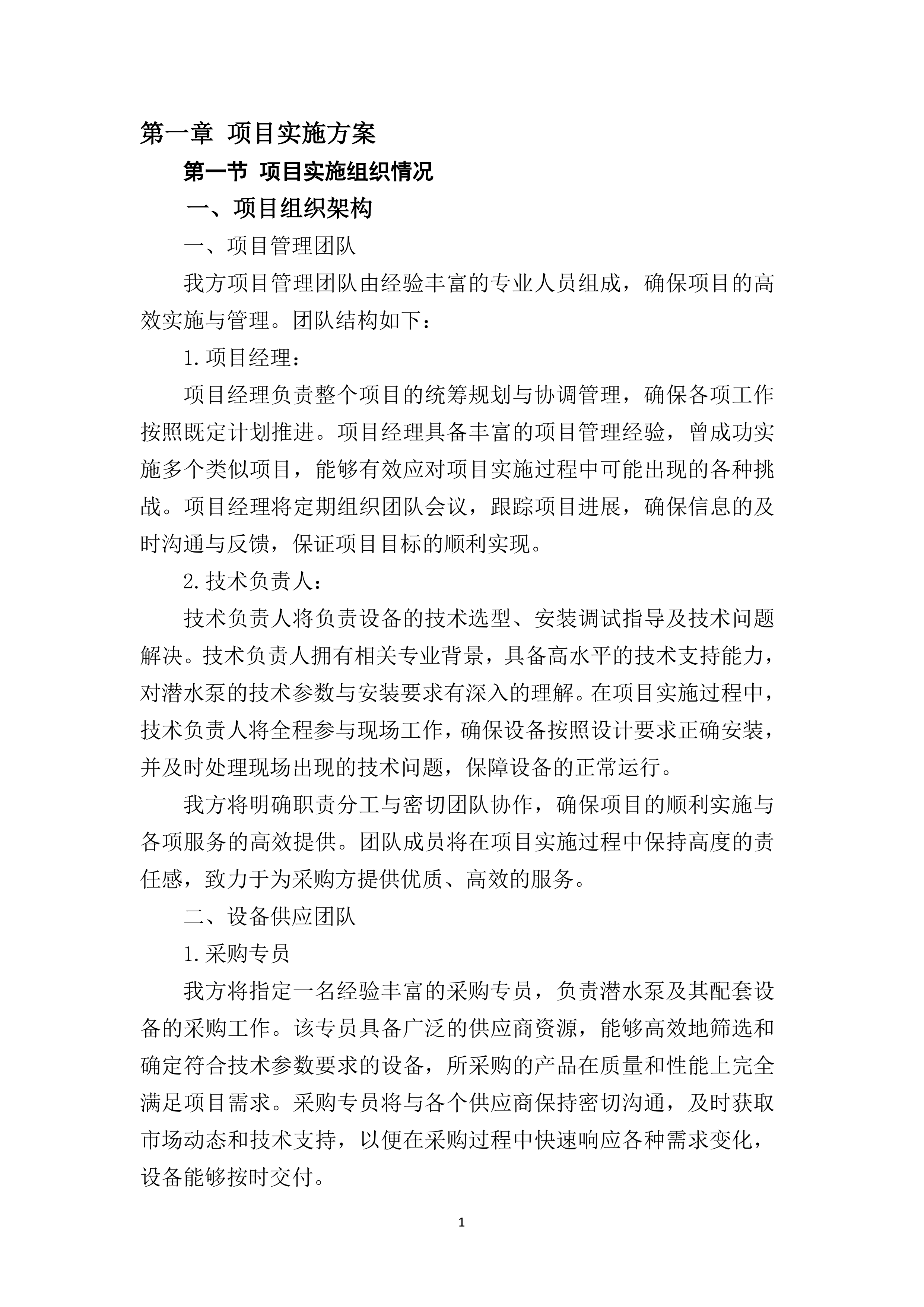 水利和湖泊局抗旱设备采购项目88页.docx 第4页