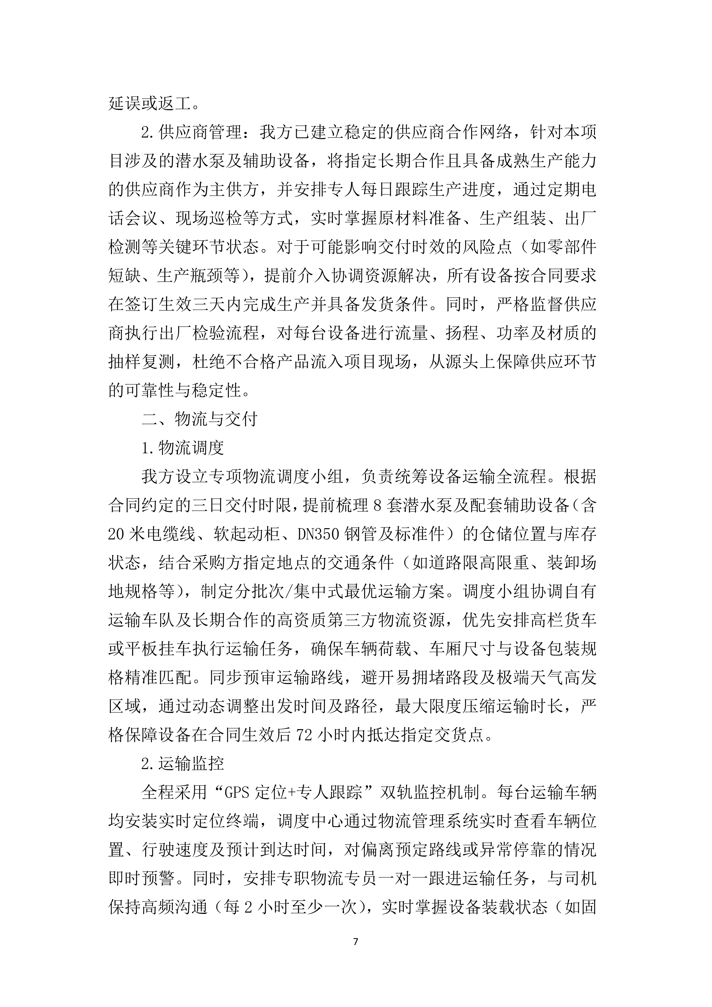 水利和湖泊局抗旱设备采购项目88页.docx 第10页