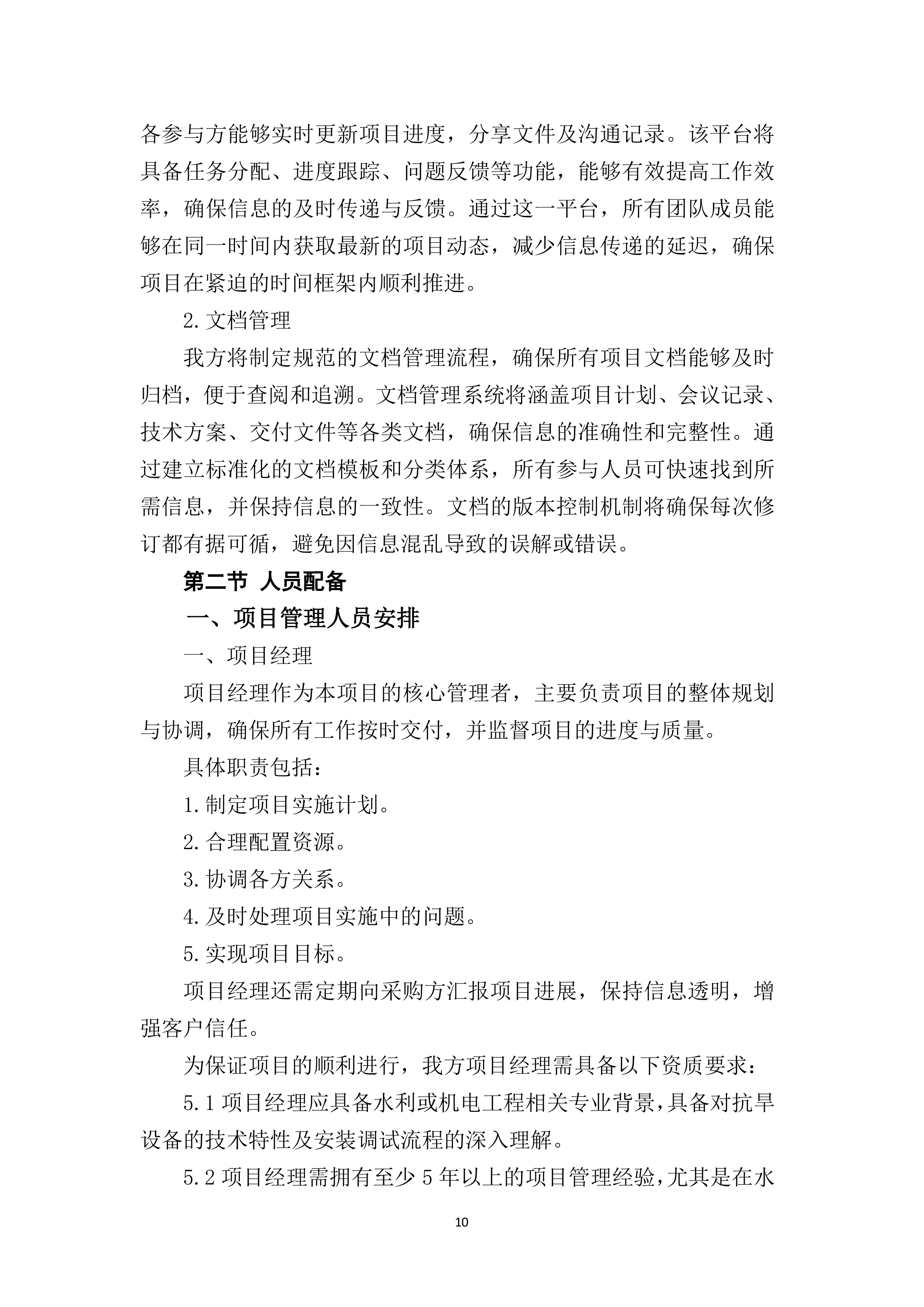 水利和湖泊局抗旱设备采购项目88页.docx 第13页