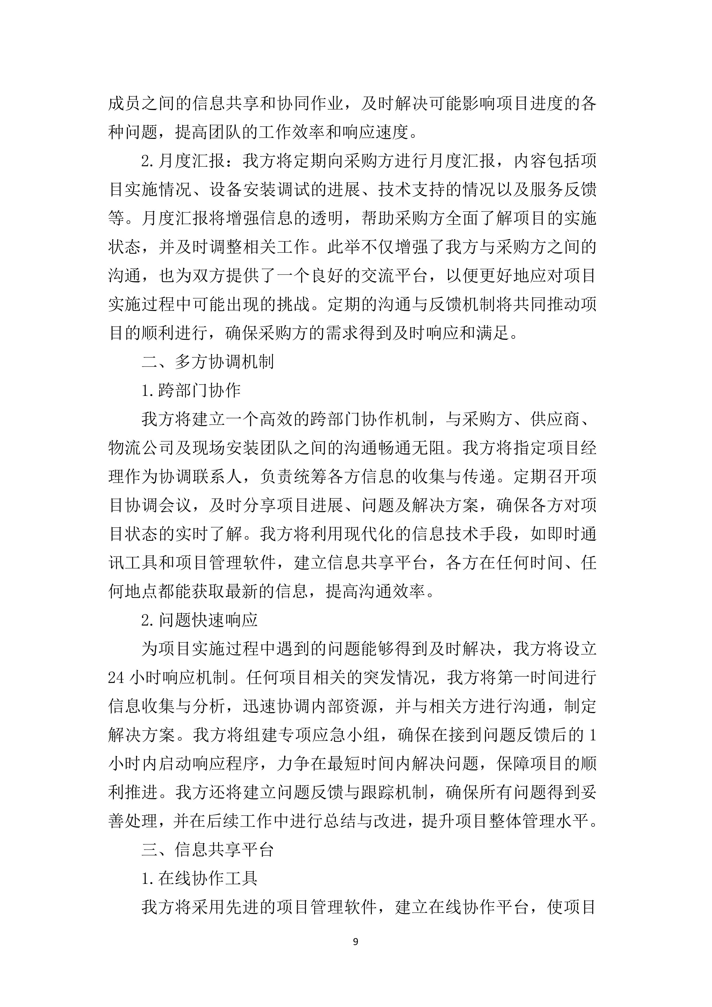 水利和湖泊局抗旱设备采购项目88页.docx 第12页