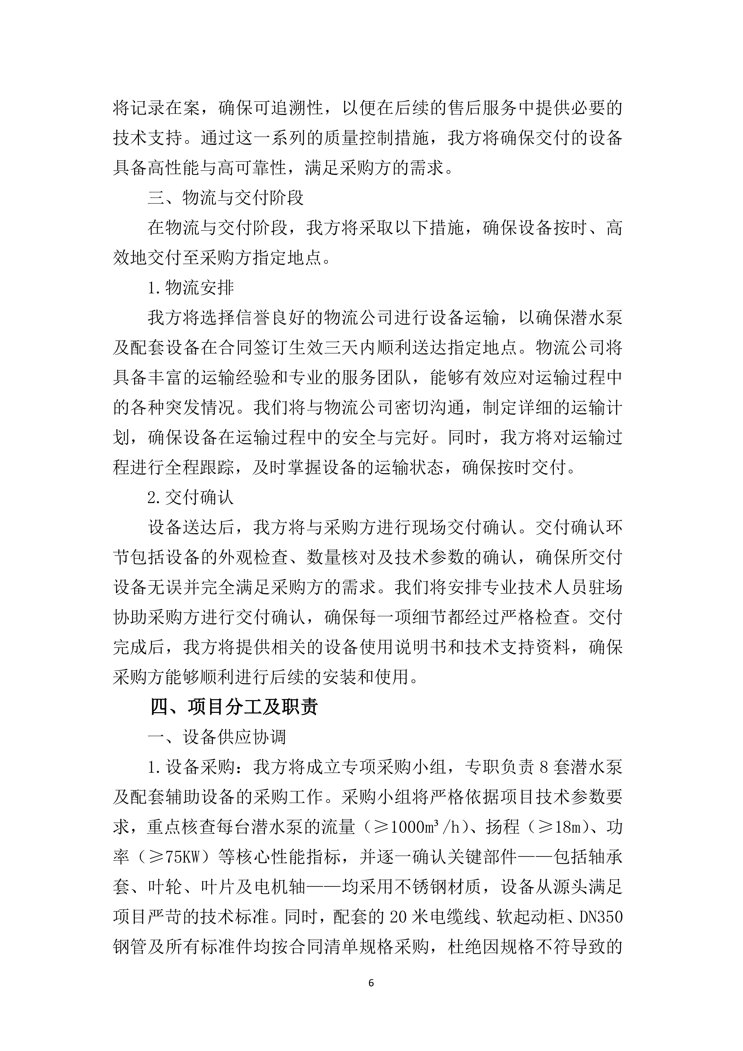 水利和湖泊局抗旱设备采购项目88页.docx 第9页