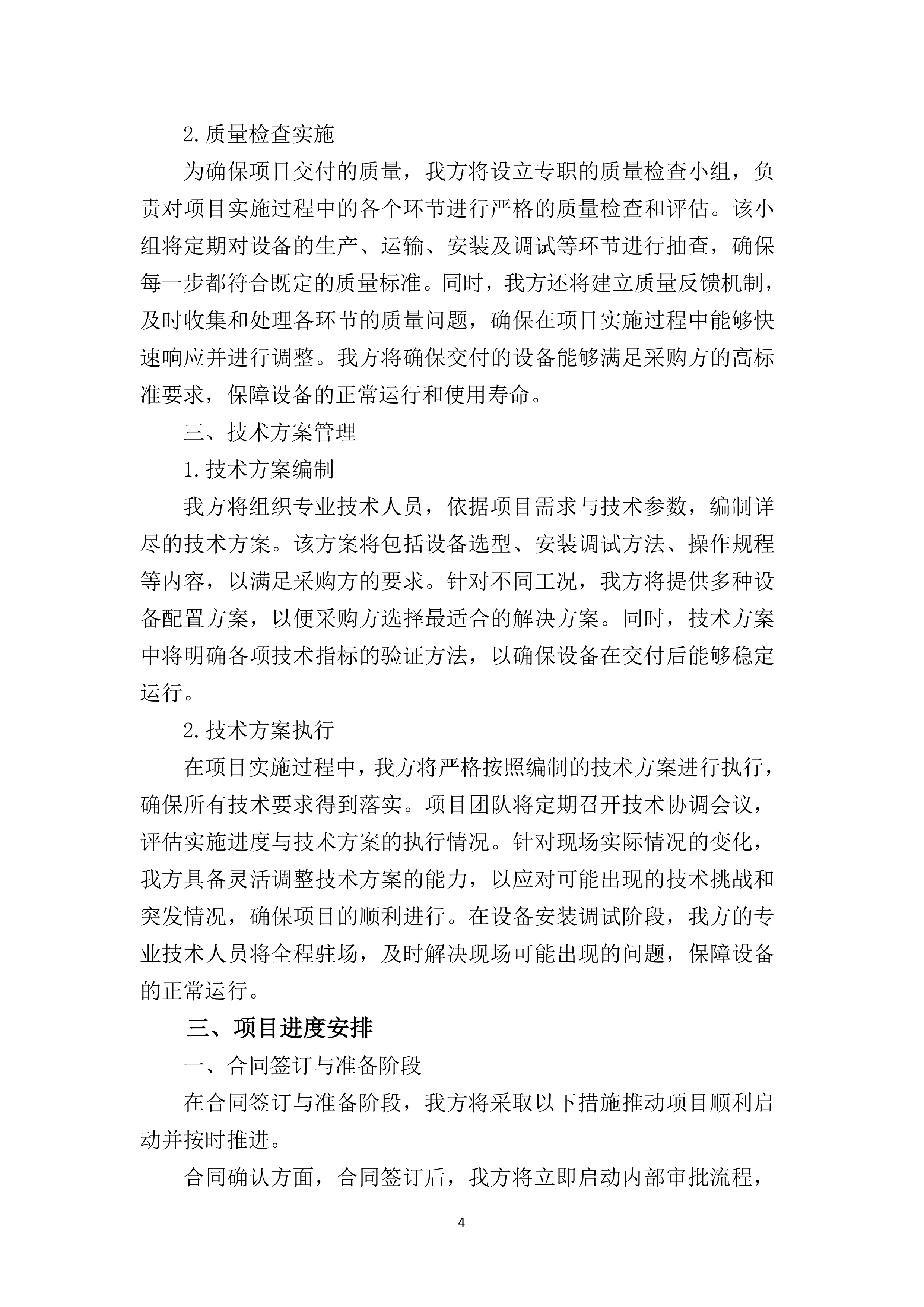 水利和湖泊局抗旱设备采购项目88页.docx 第7页