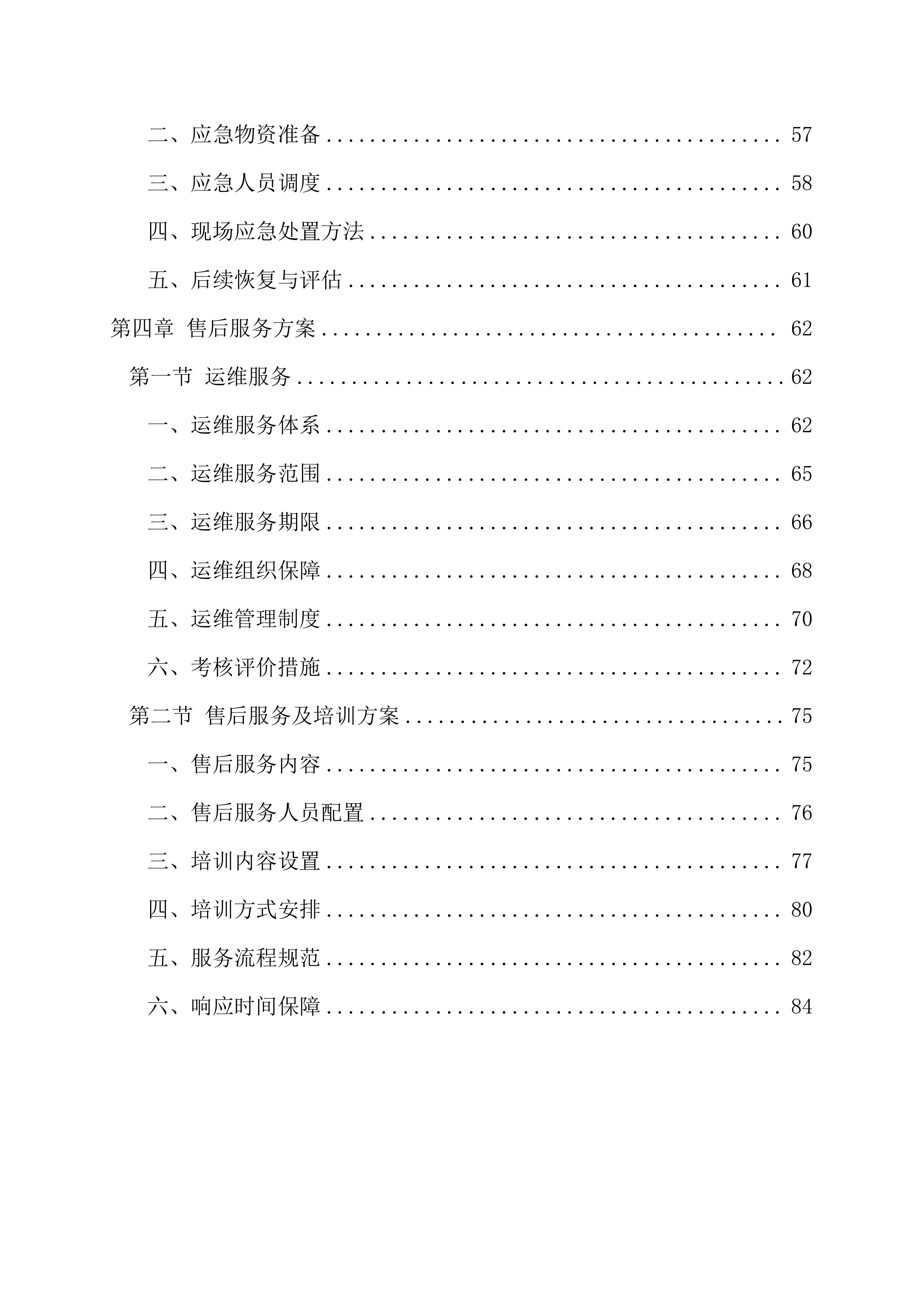 水利和湖泊局抗旱设备采购项目88页.docx 第3页