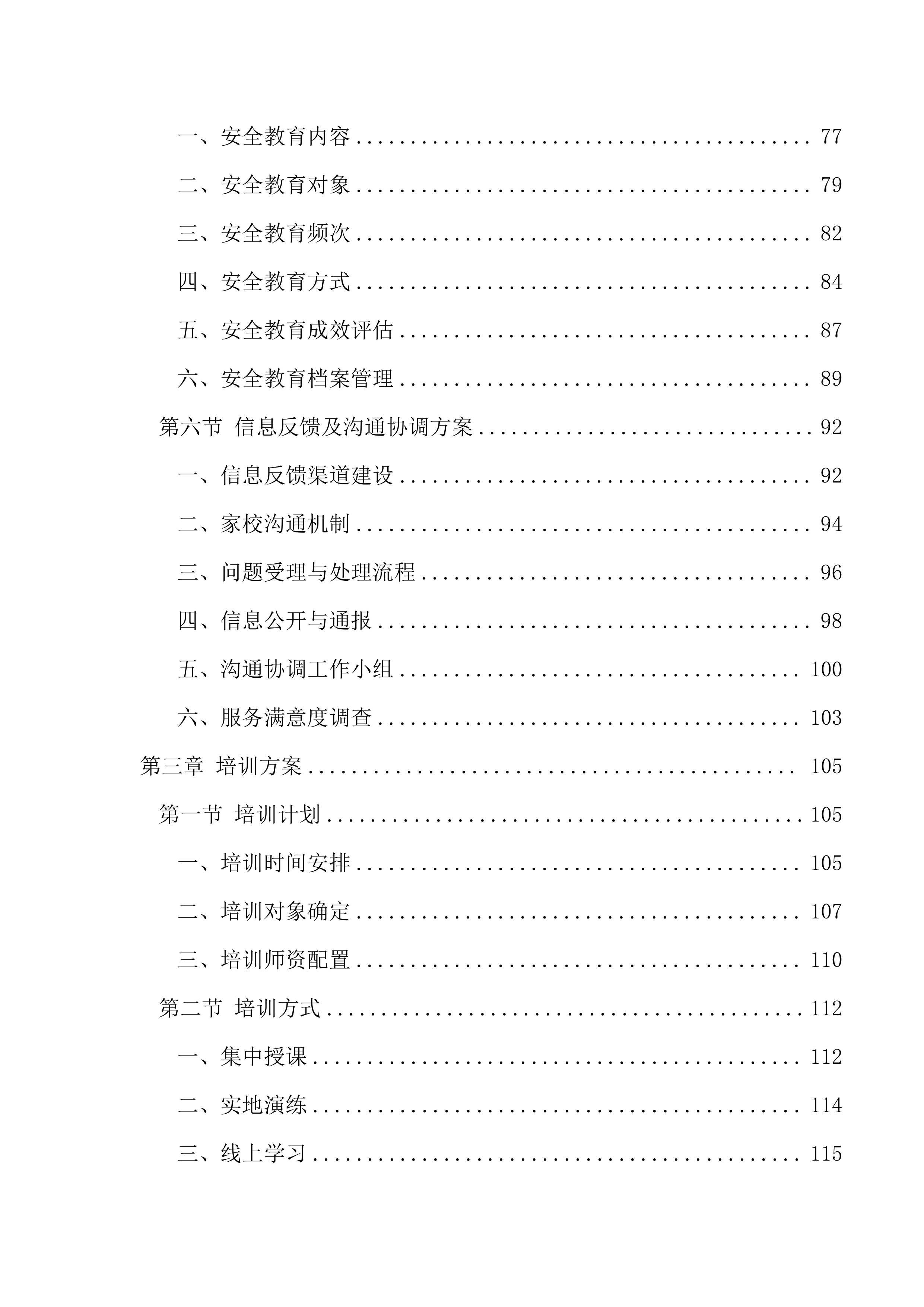 小学校车服务220页.docx 第3页