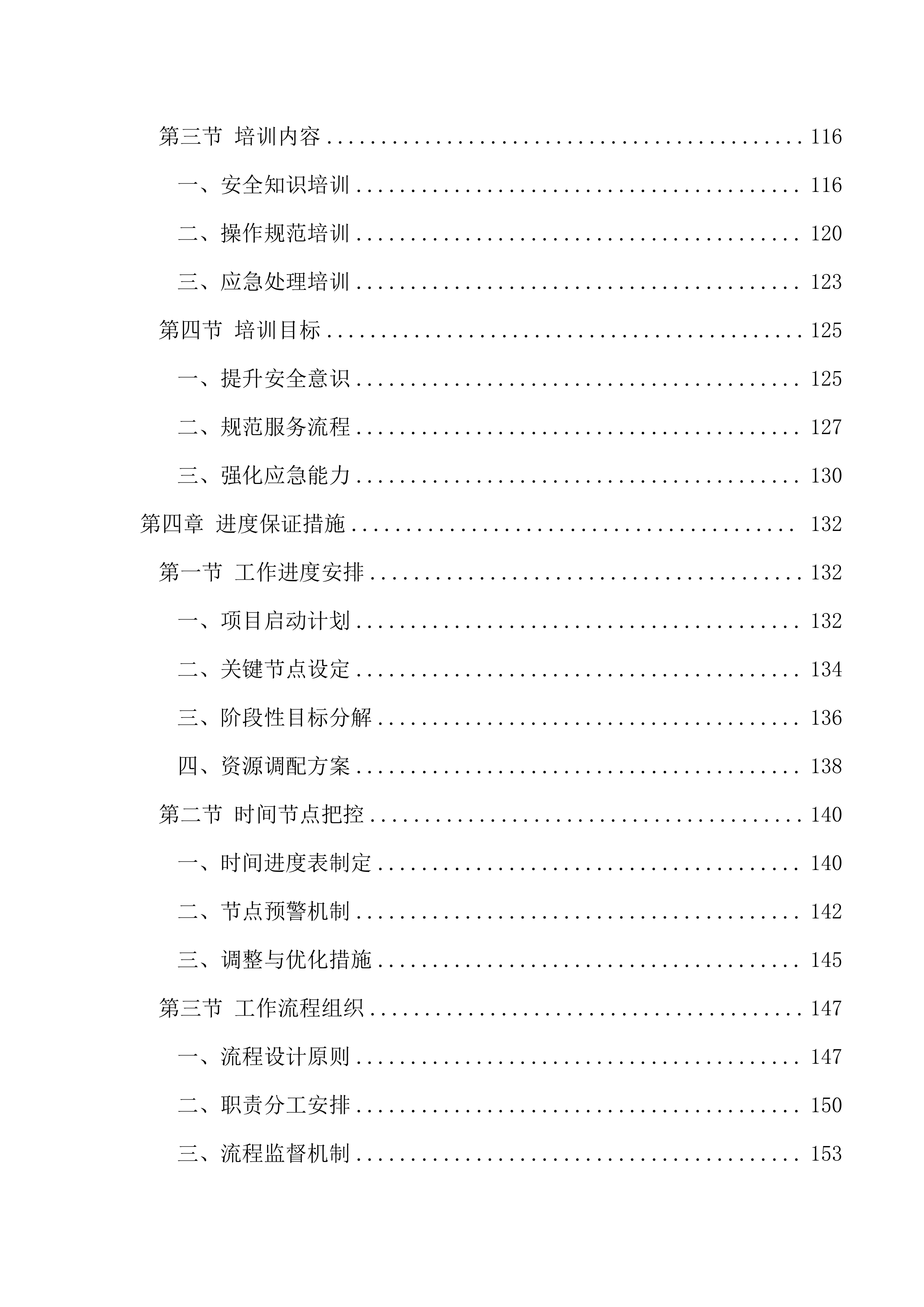 小学校车服务220页.docx 第4页