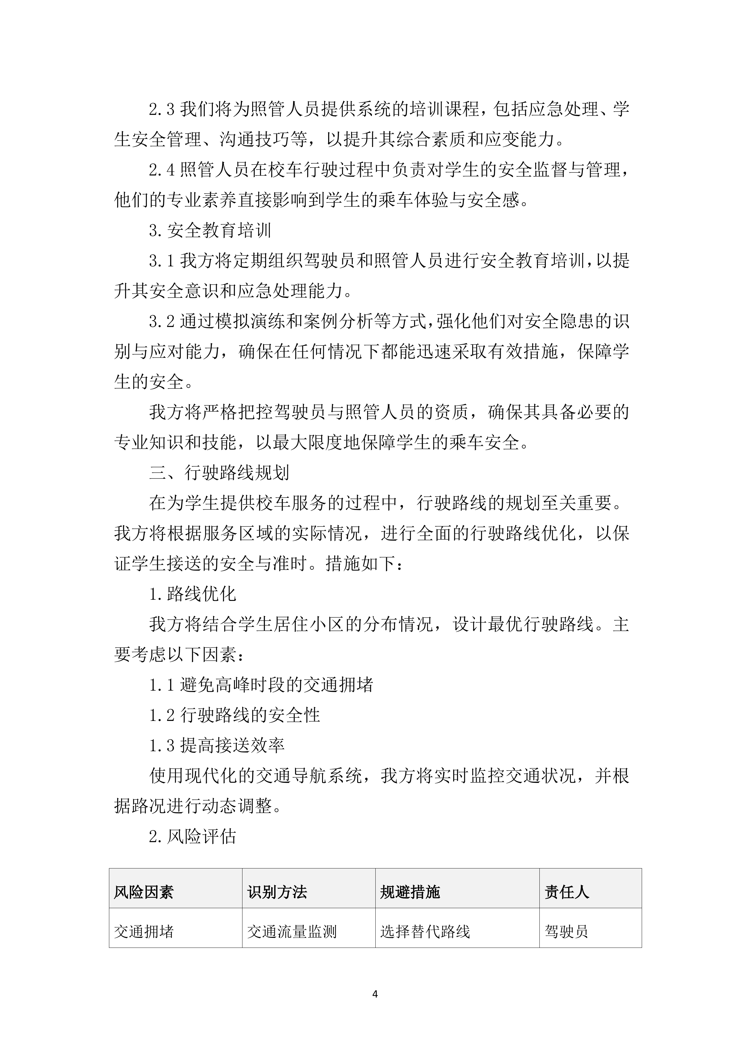 小学校车服务220页.docx 第10页