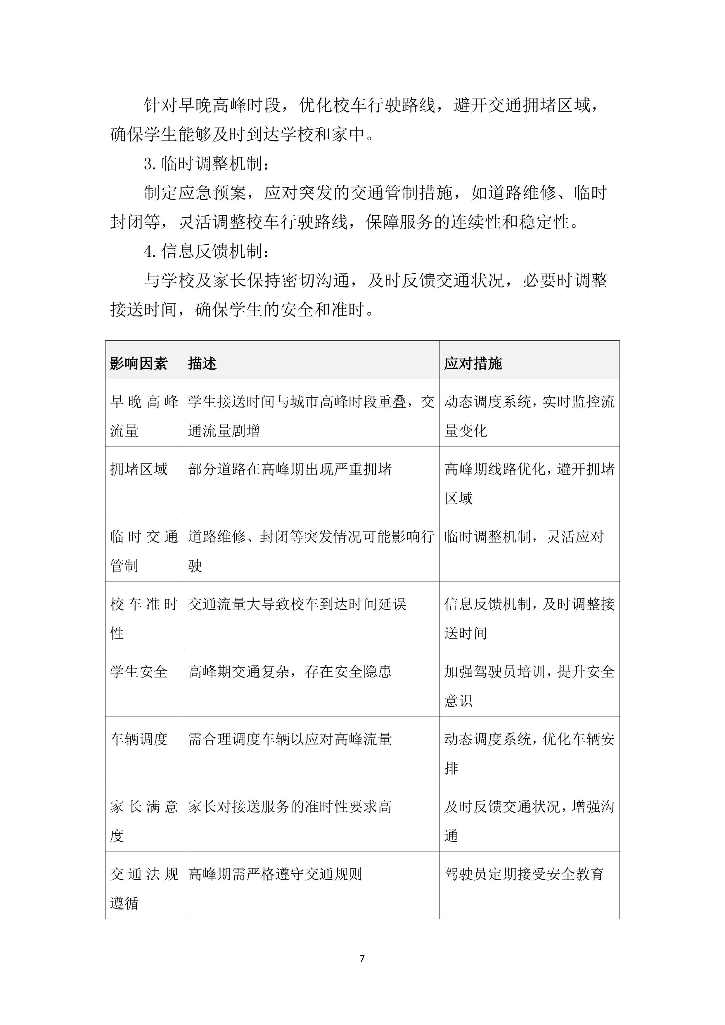 小学校车服务220页.docx 第13页