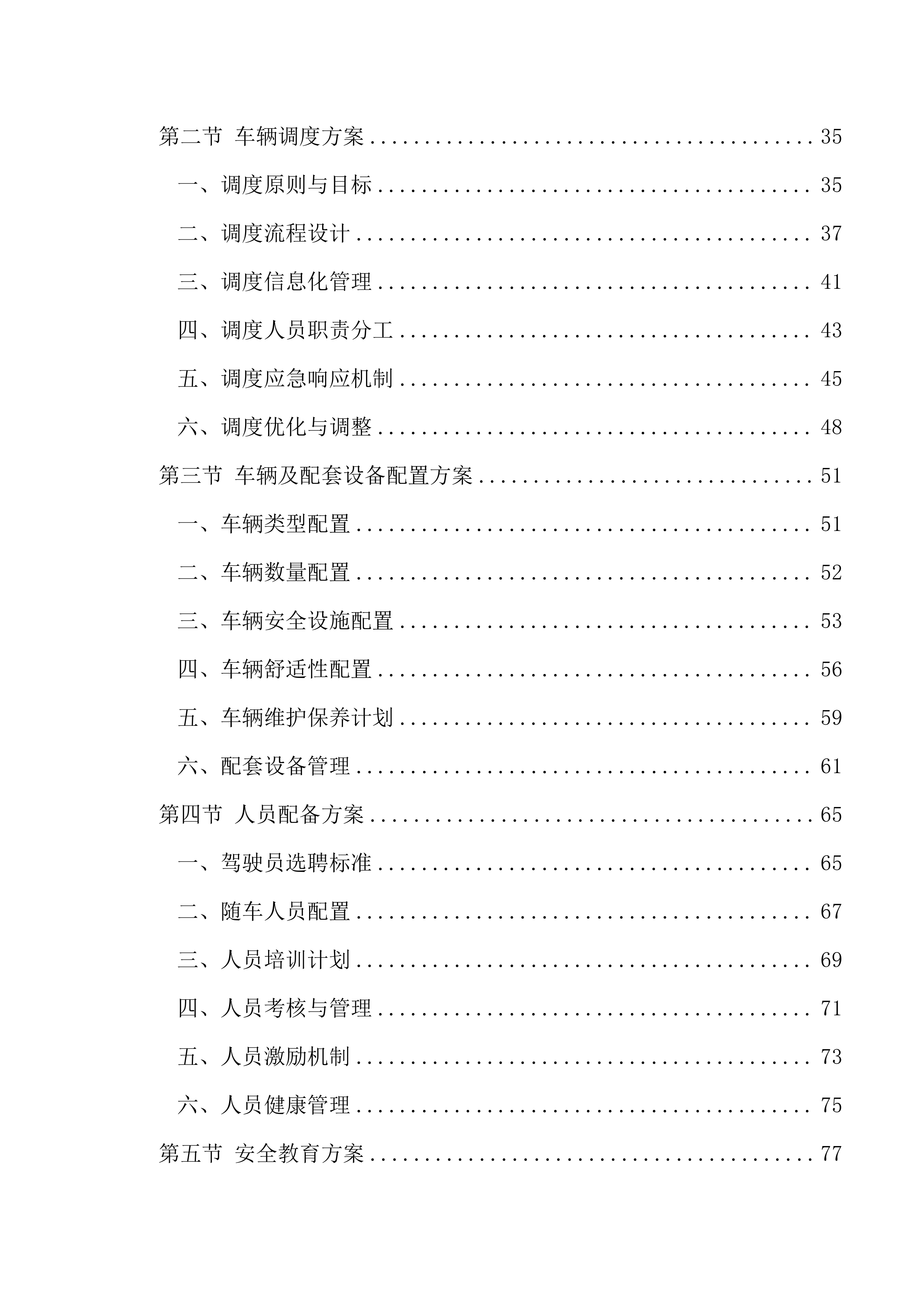 小学校车服务220页.docx 第2页